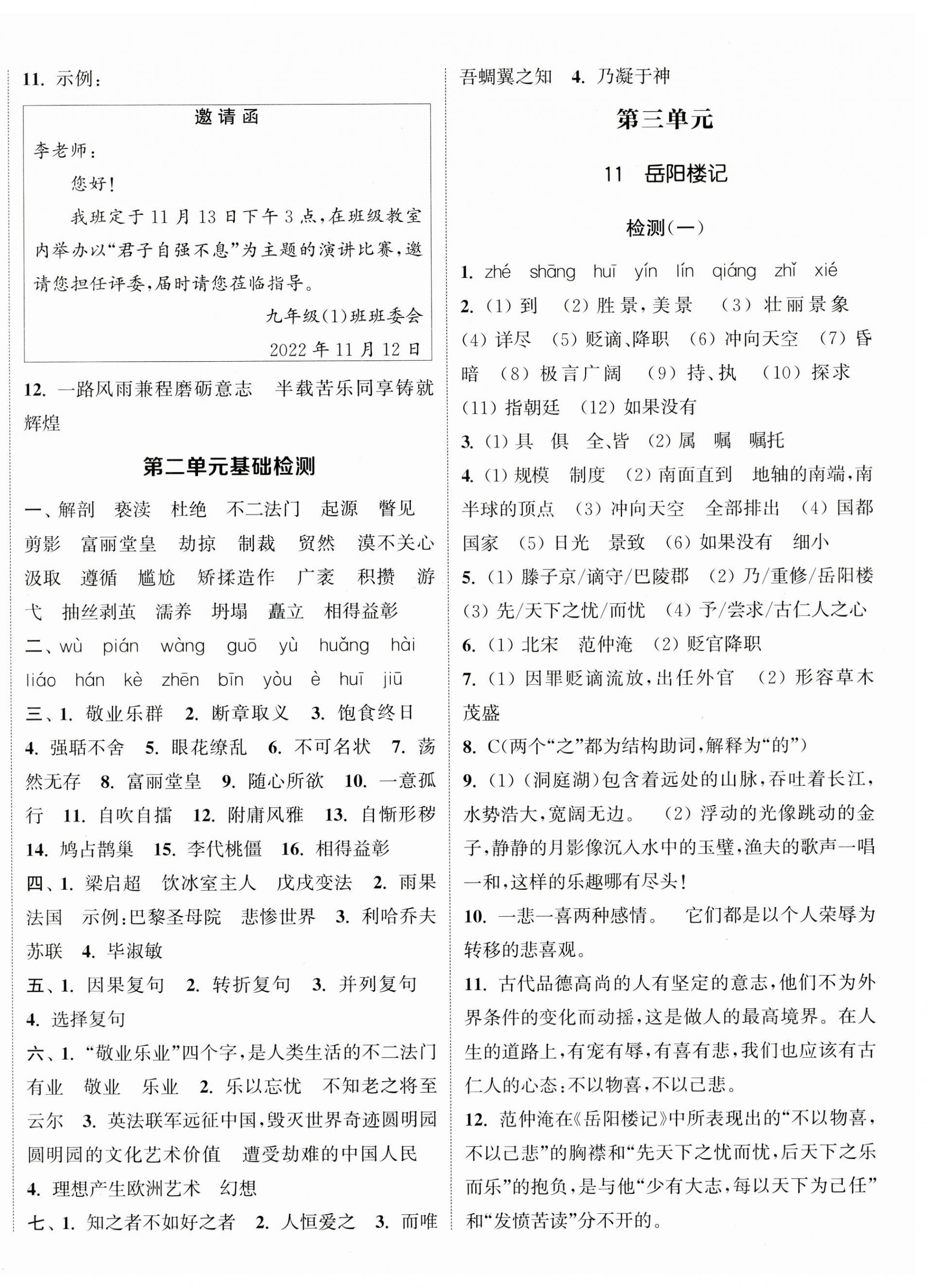 2023年通城学典活页检测九年级语文上册人教版 第6页