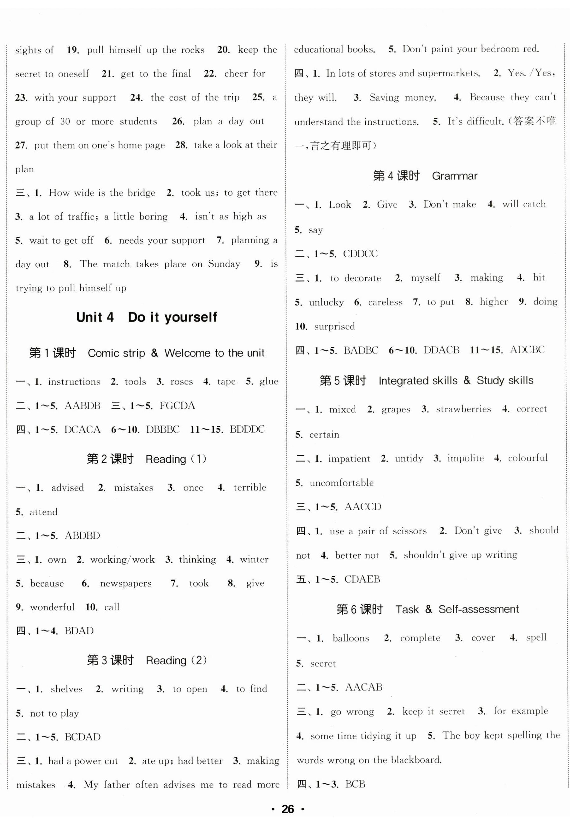 2023年通城學(xué)典活頁(yè)檢測(cè)八年級(jí)英語(yǔ)上冊(cè)譯林版 第5頁(yè)