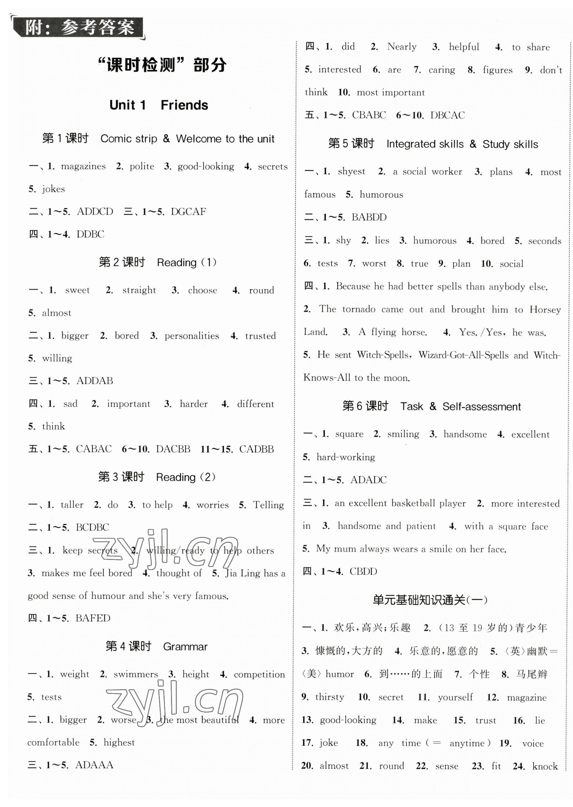 2023年通城学典活页检测八年级英语上册译林版 第1页