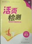 2023年通城學(xué)典活頁(yè)檢測(cè)九年級(jí)英語(yǔ)全一冊(cè)譯林版