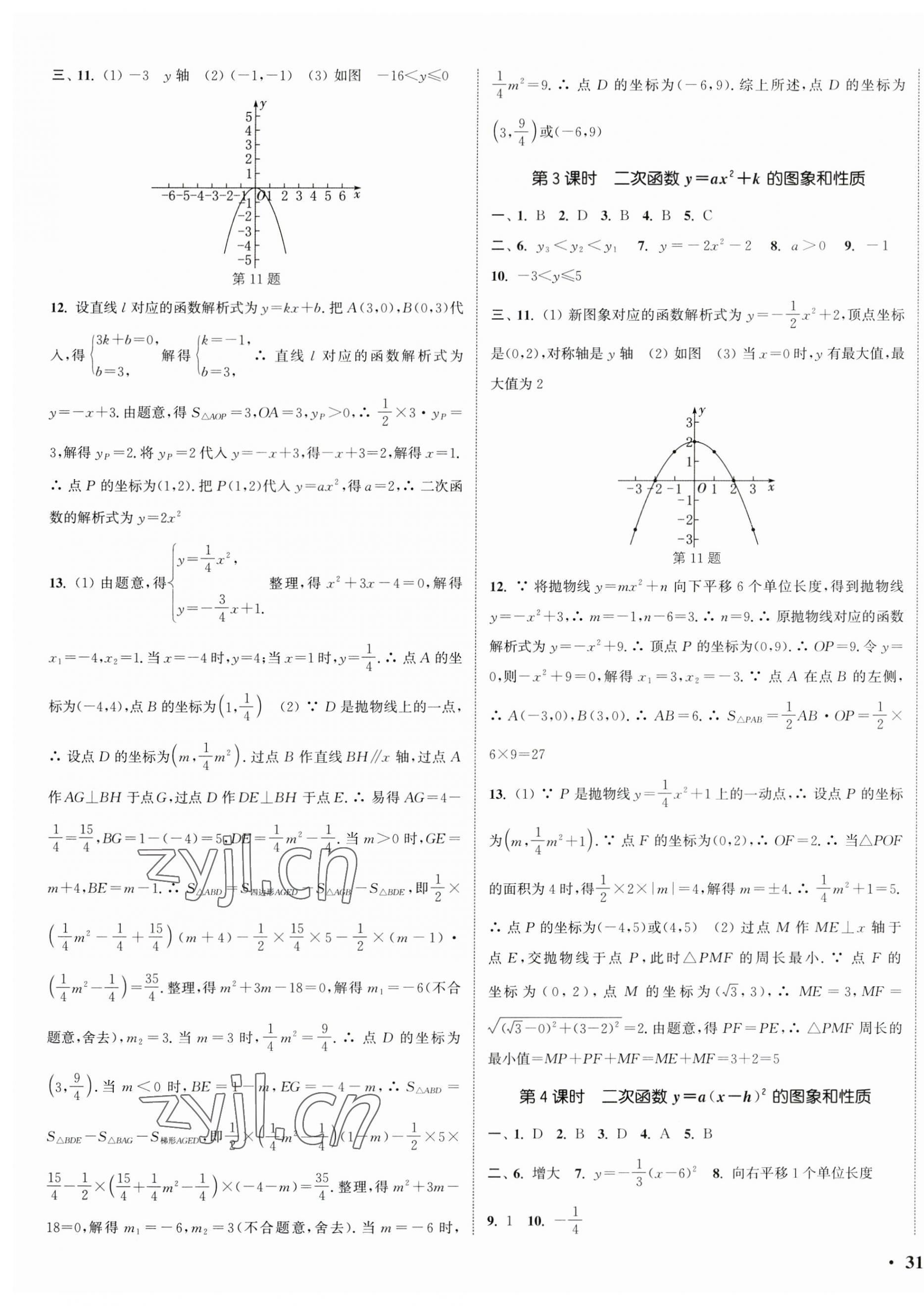 2023年通城学典活页检测九年级数学上册人教版 第5页