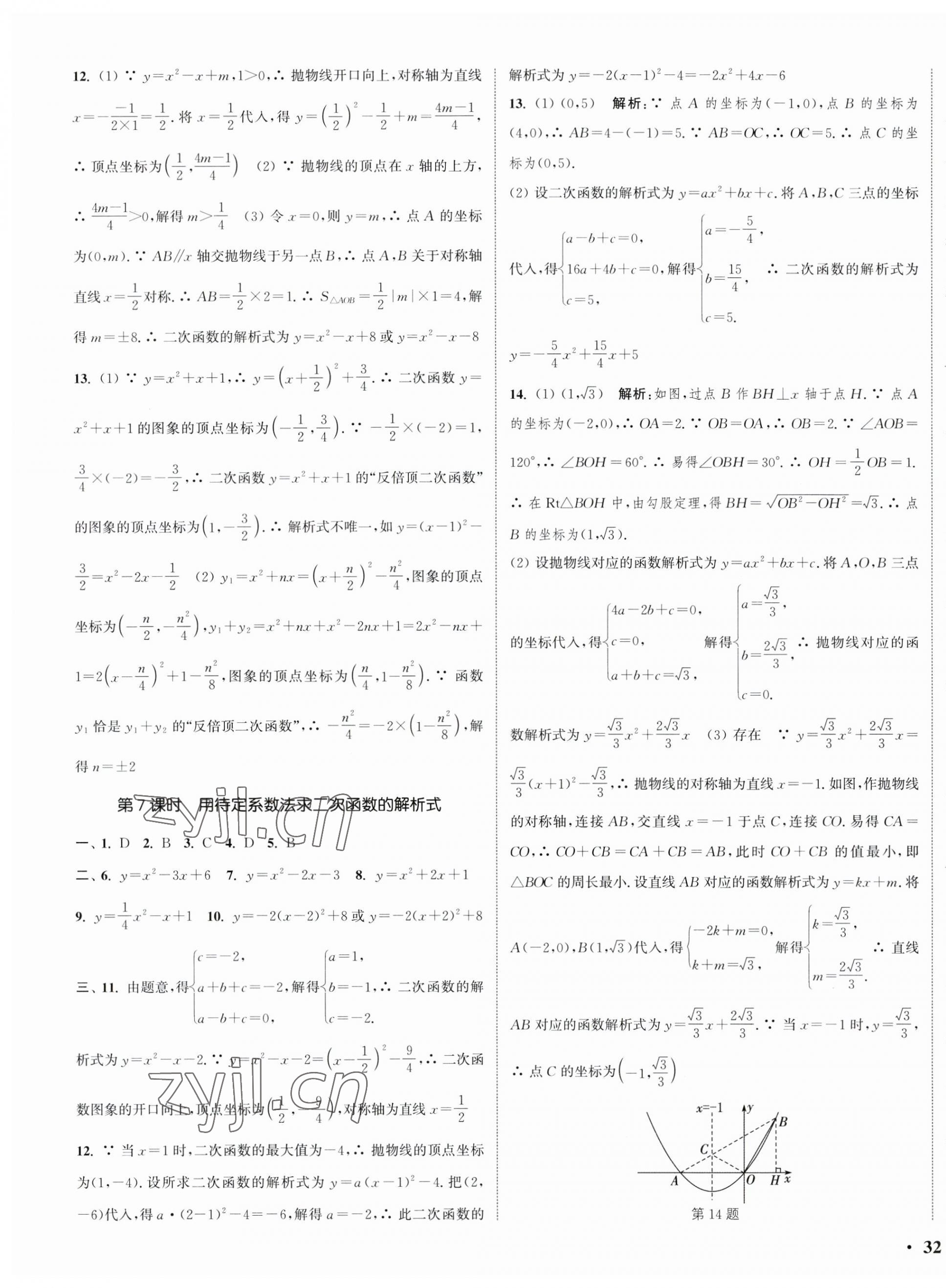 2023年通城學(xué)典活頁檢測九年級數(shù)學(xué)上冊人教版 第7頁