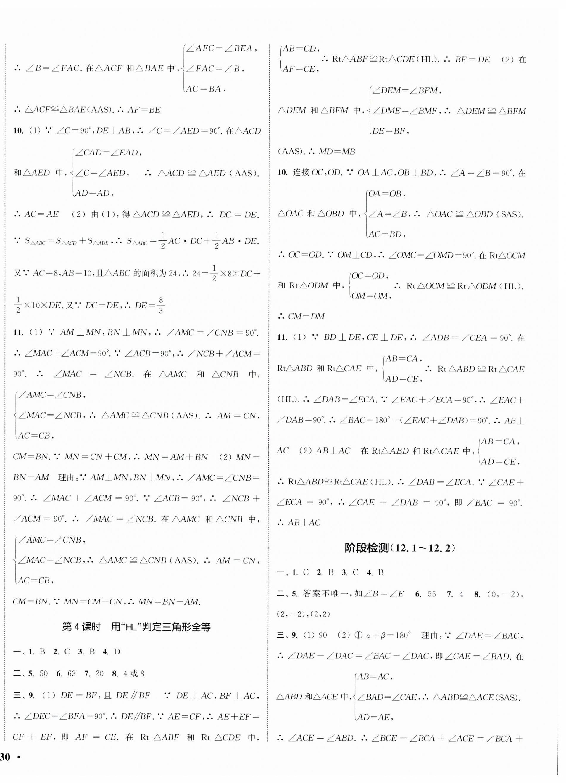 2023年通城学典活页检测八年级数学上册人教版 第4页