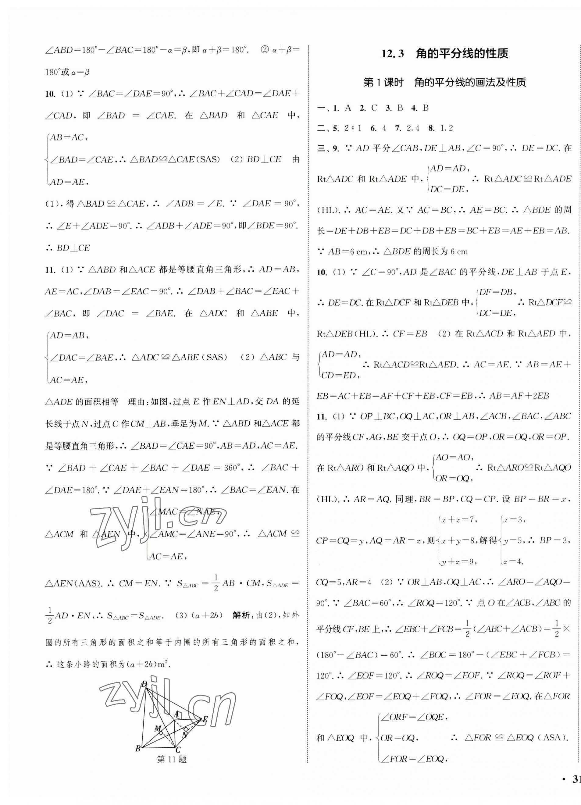 2023年通城学典活页检测八年级数学上册人教版 第5页