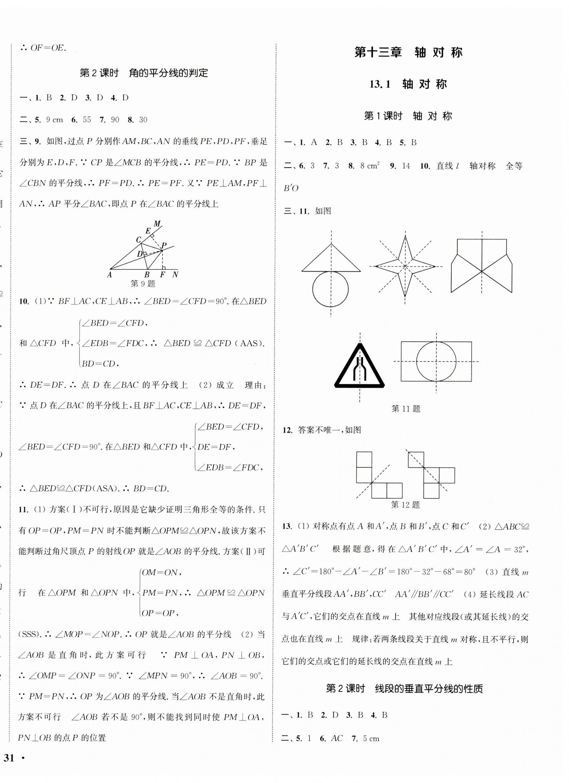 2023年通城學(xué)典活頁檢測八年級(jí)數(shù)學(xué)上冊(cè)人教版 第6頁