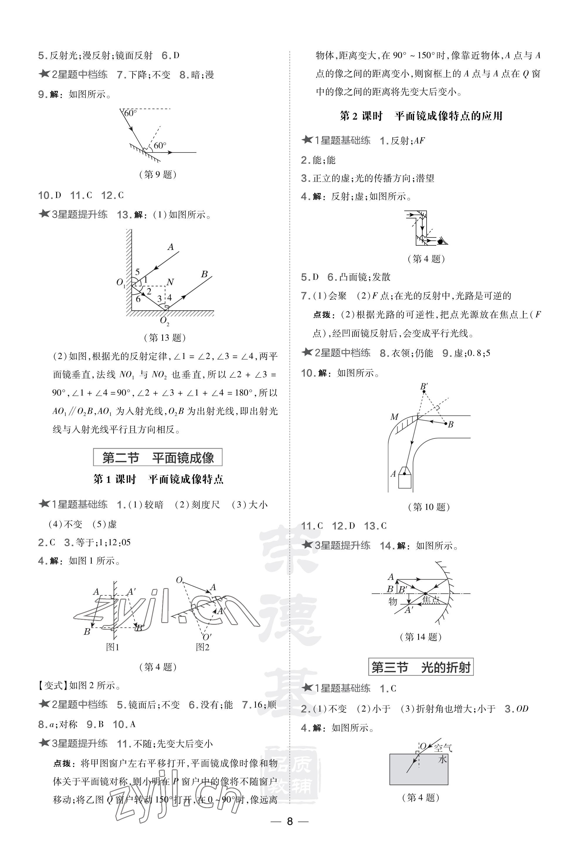 2023年點撥訓練八年級物理上冊滬科版安徽專版 參考答案第8頁