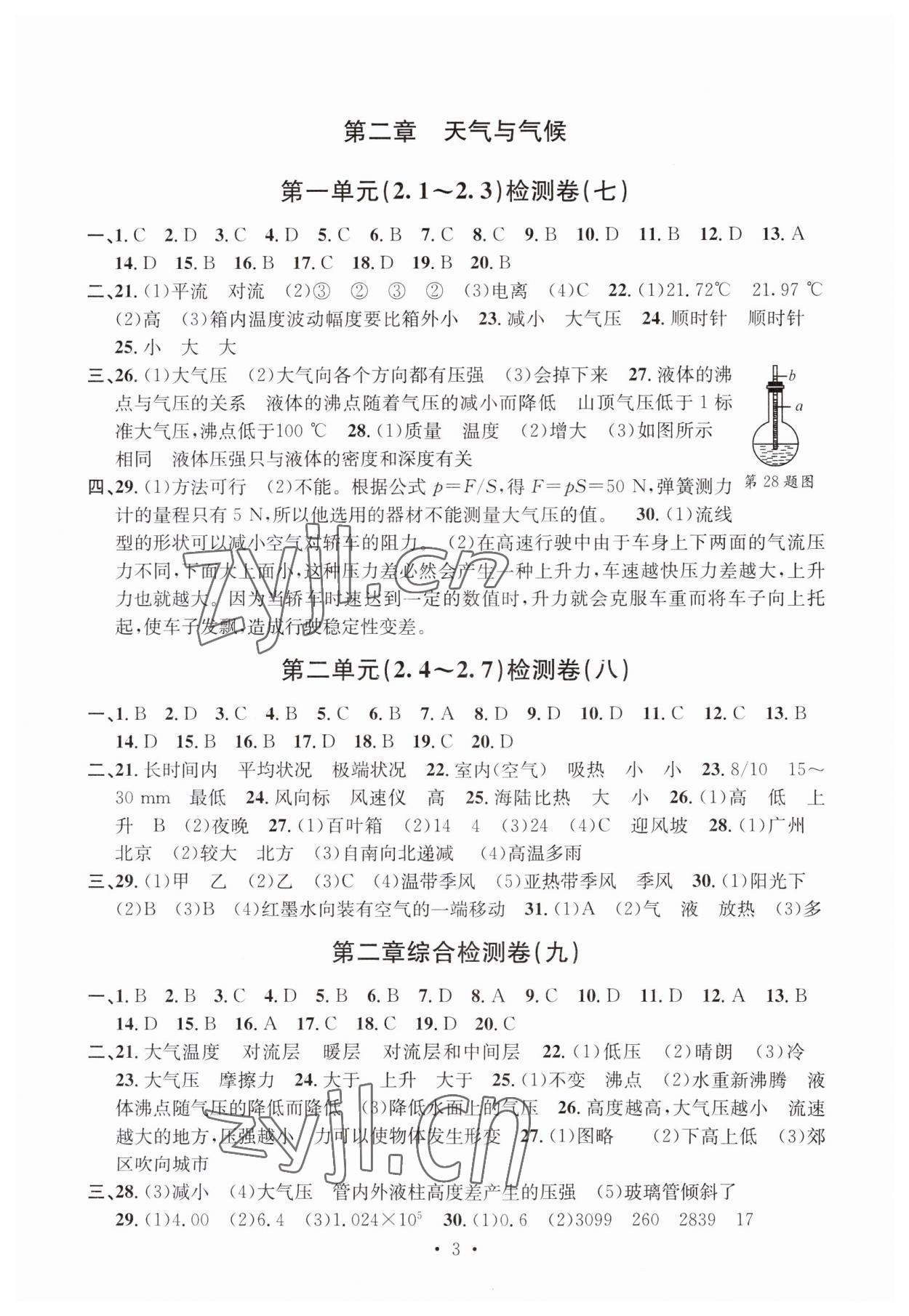 2023年習(xí)題e百檢測(cè)卷八年級(jí)科學(xué)上冊(cè)浙教版 參考答案第3頁