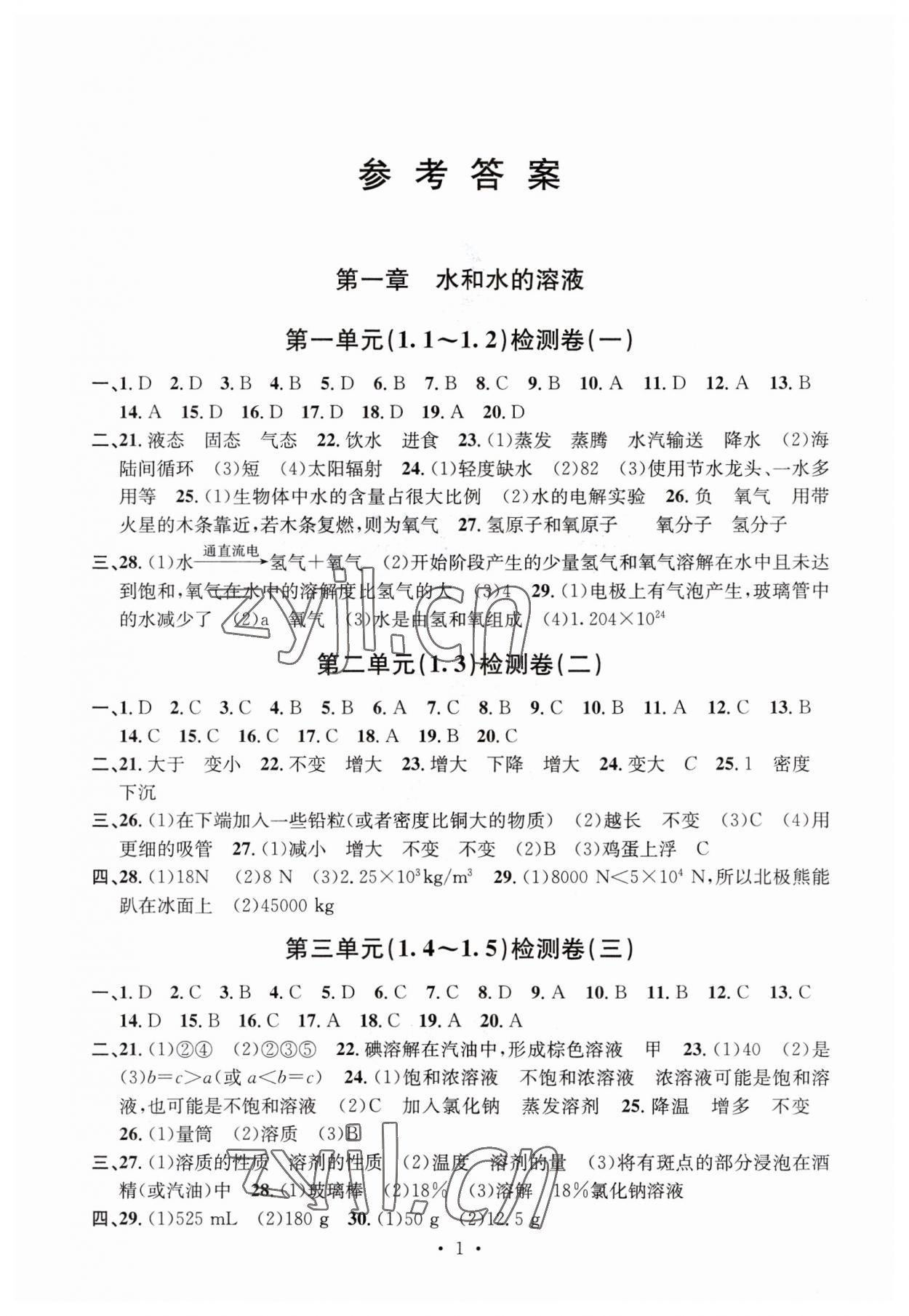 2023年習(xí)題e百檢測(cè)卷八年級(jí)科學(xué)上冊(cè)浙教版 參考答案第1頁(yè)