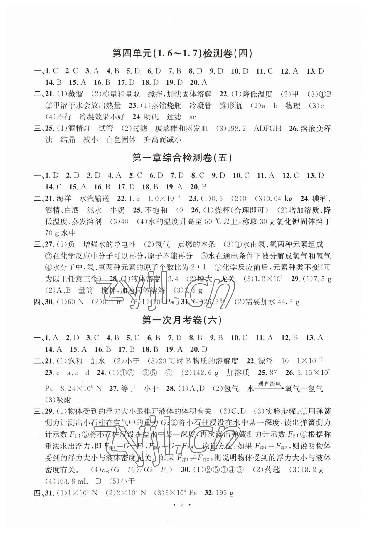 2023年習(xí)題e百檢測卷八年級(jí)科學(xué)上冊浙教版 參考答案第2頁