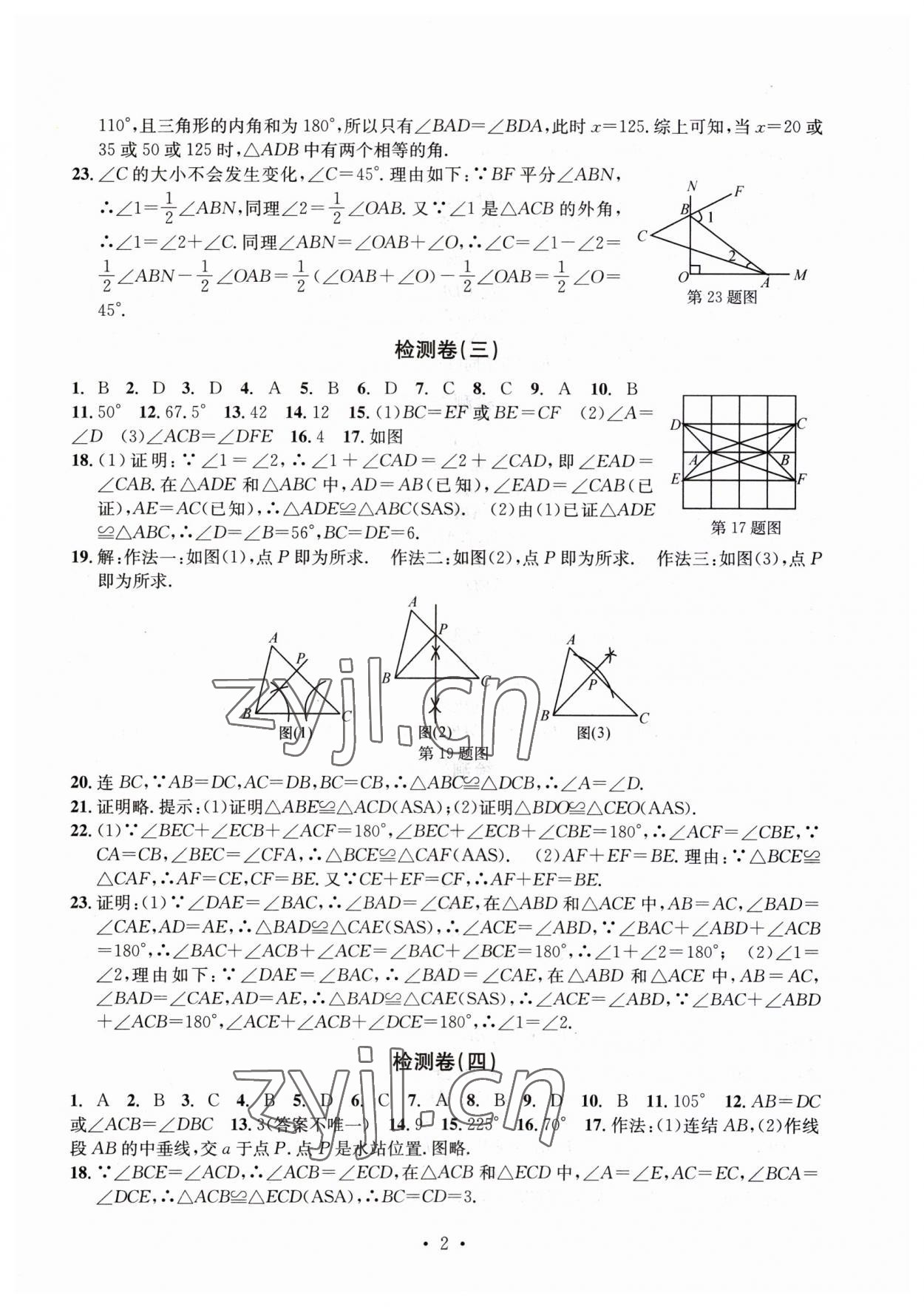 2023年習(xí)題e百檢測(cè)卷八年級(jí)數(shù)學(xué)上冊(cè)浙教版 參考答案第2頁