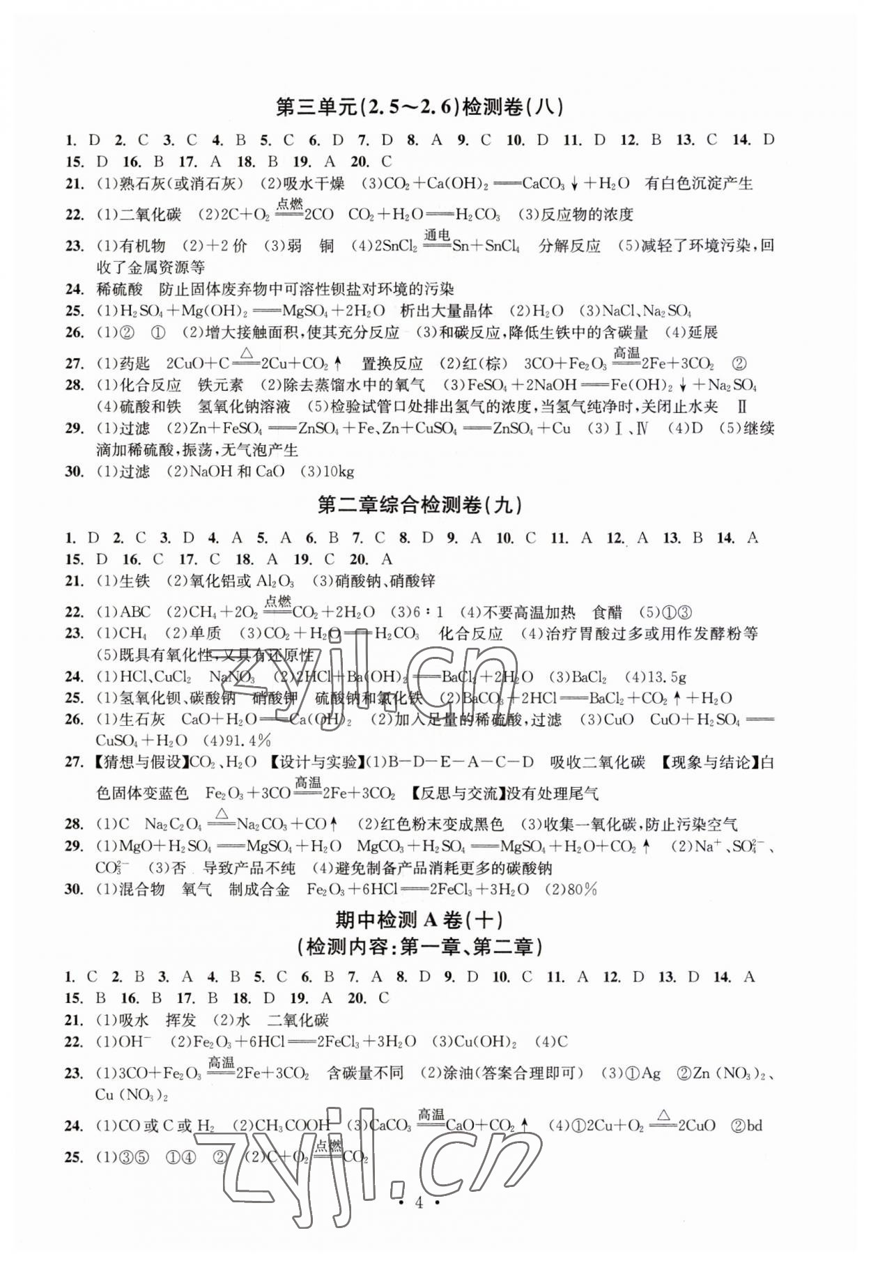 2023年习题e百检测卷九年级科学全一册浙教版 参考答案第4页