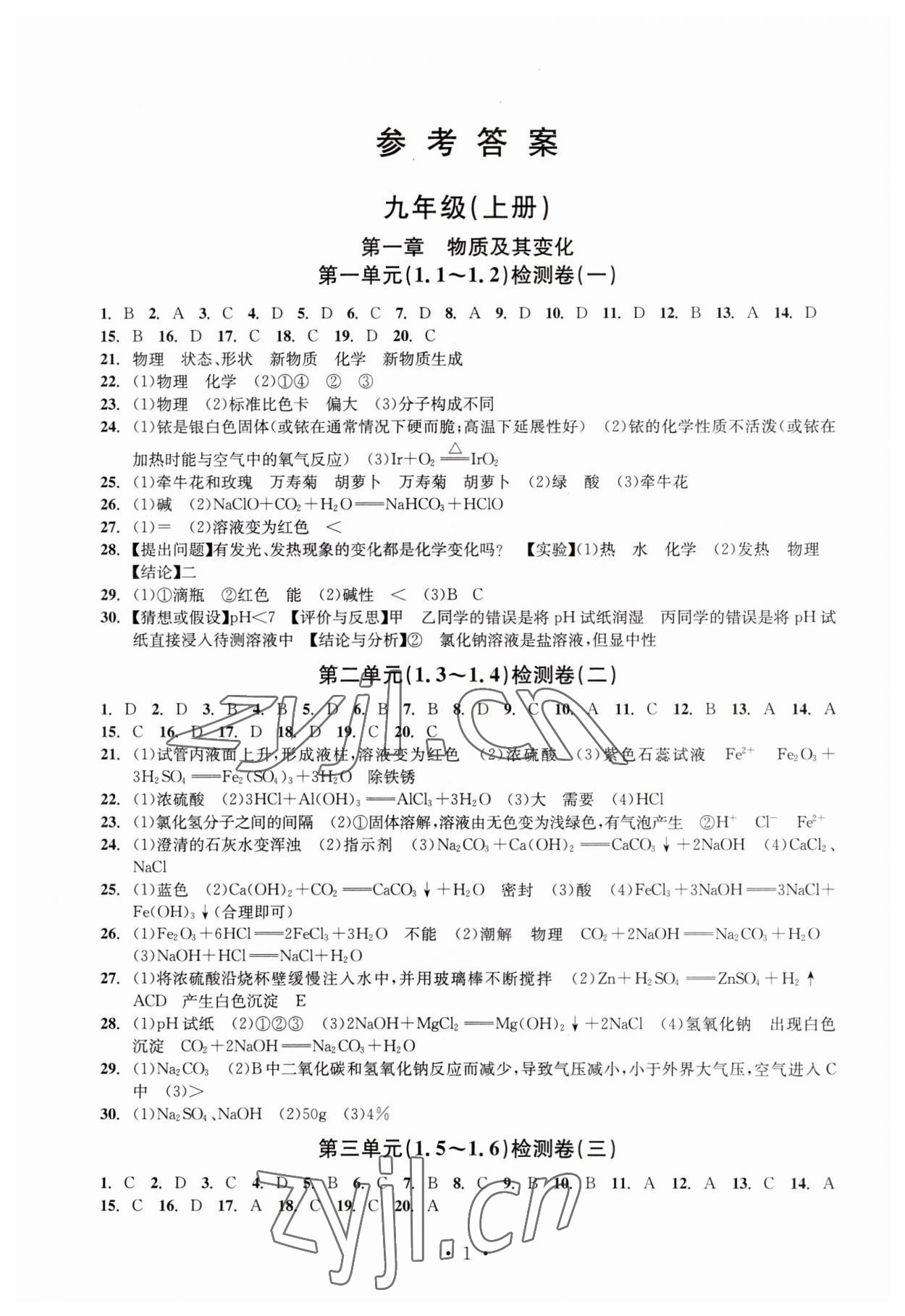 2023年習題e百檢測卷九年級科學全一冊浙教版 參考答案第1頁