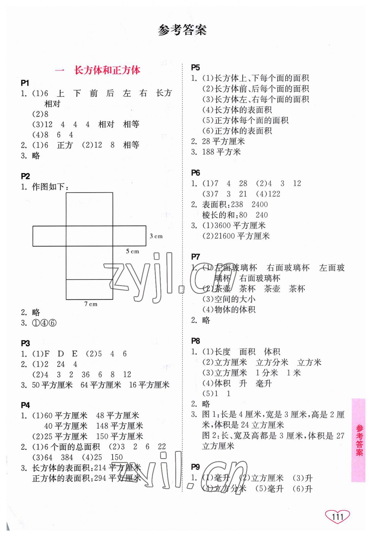 2023年小學(xué)數(shù)學(xué)口算心算速算六年級上冊蘇教版 第1頁