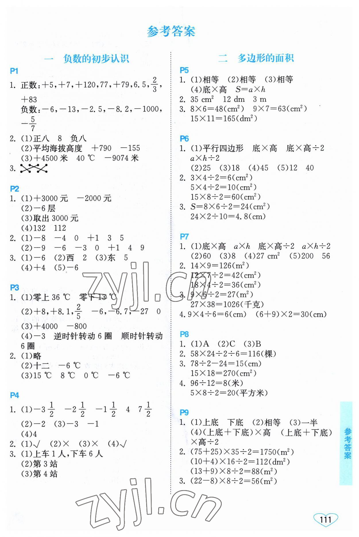 2023年小學數(shù)學口算心算速算五年級上冊蘇教版 第1頁