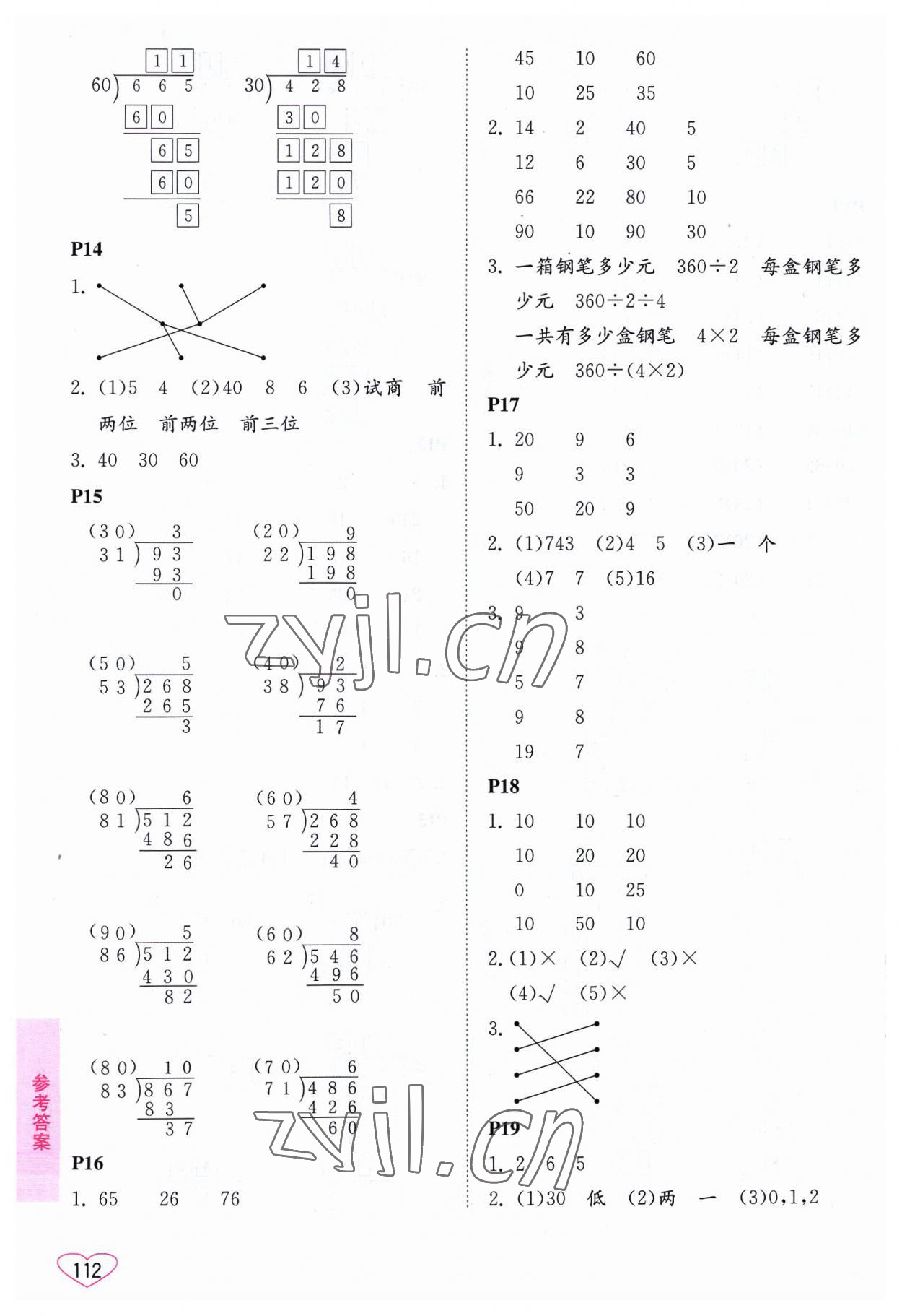 2023年小學數(shù)學口算心算速算四年級上冊蘇教版 第4頁