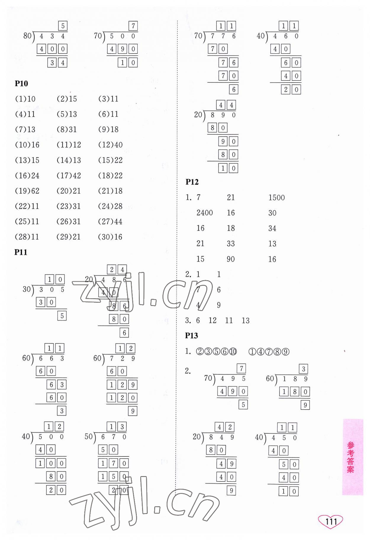 2023年小學(xué)數(shù)學(xué)口算心算速算四年級上冊蘇教版 第3頁