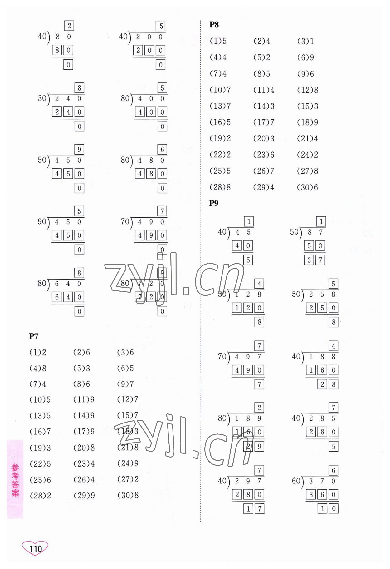 2023年小學(xué)數(shù)學(xué)口算心算速算四年級(jí)上冊蘇教版 第2頁