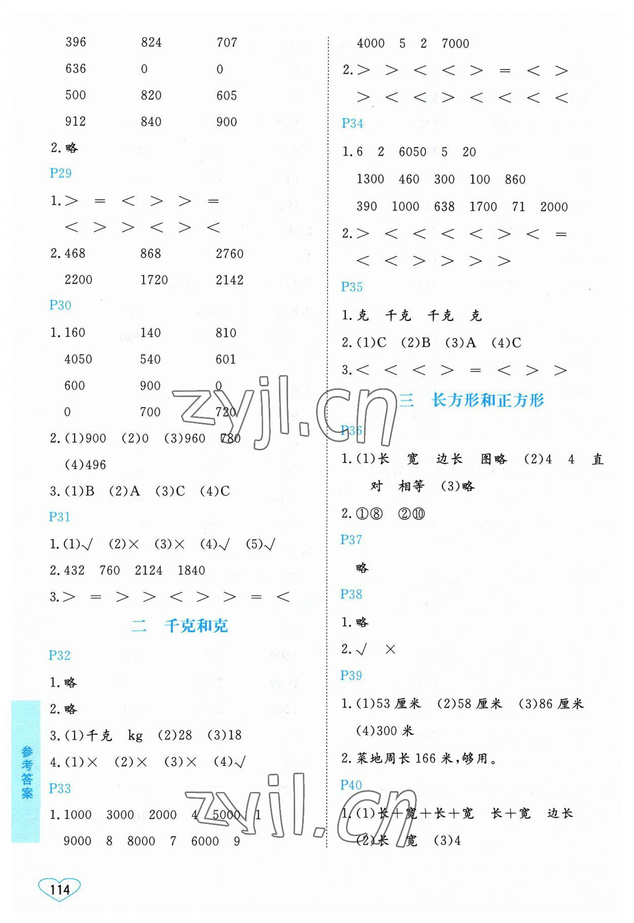 2023年小学数学口算心算速算三年级上册苏教版&nbsp;第4页