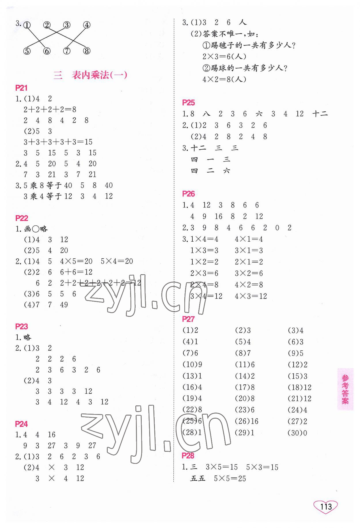 2023年小學數學口算心算速算二年級上冊蘇教版 第3頁