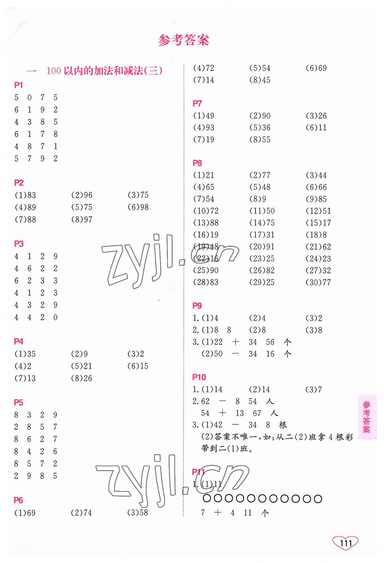 2023年小學數學口算心算速算二年級上冊蘇教版 第1頁