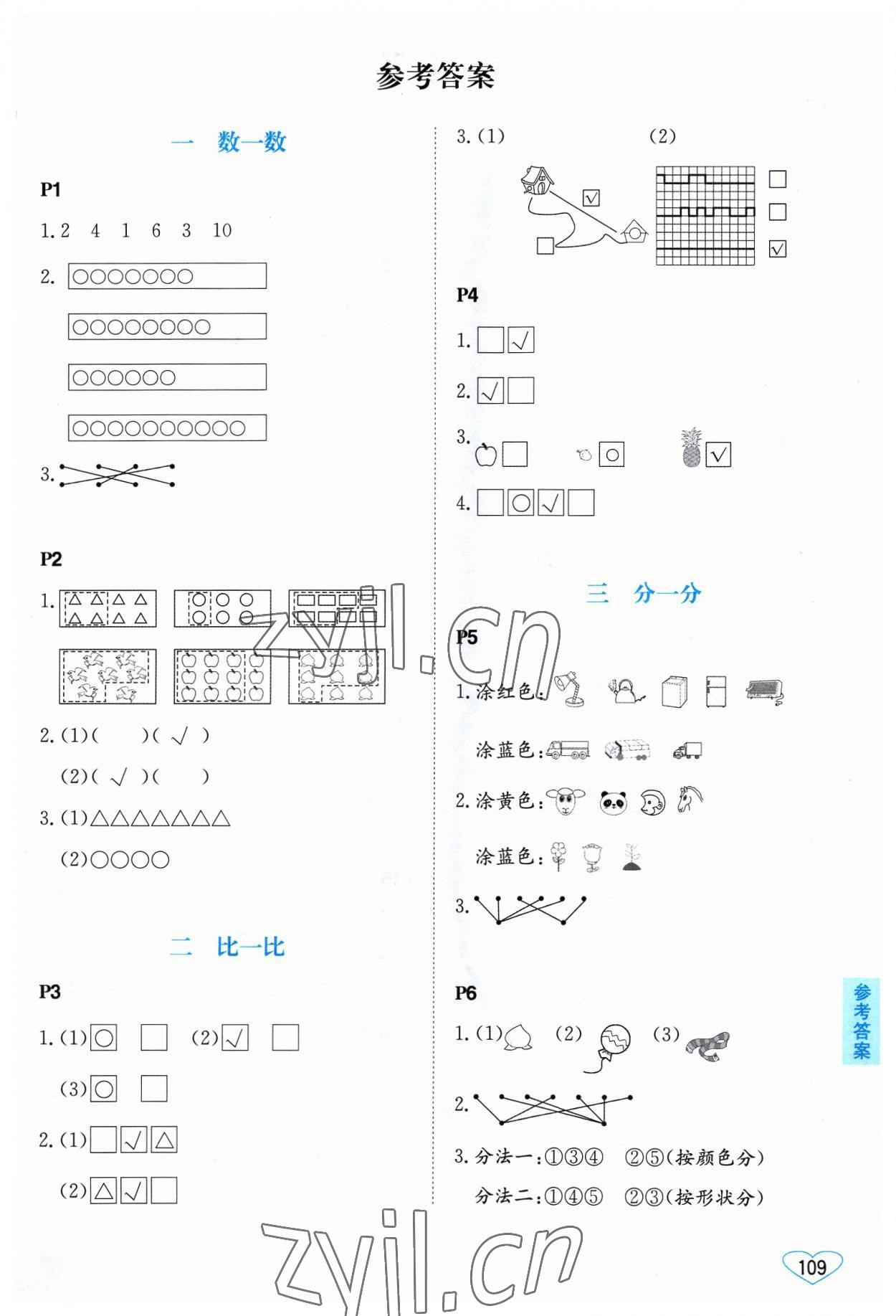 2023年小學數學口算心算速算一年級上冊蘇教版 第1頁