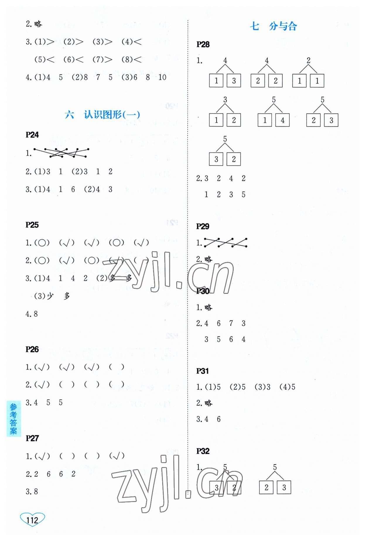 2023年小學數(shù)學口算心算速算一年級上冊蘇教版 第4頁