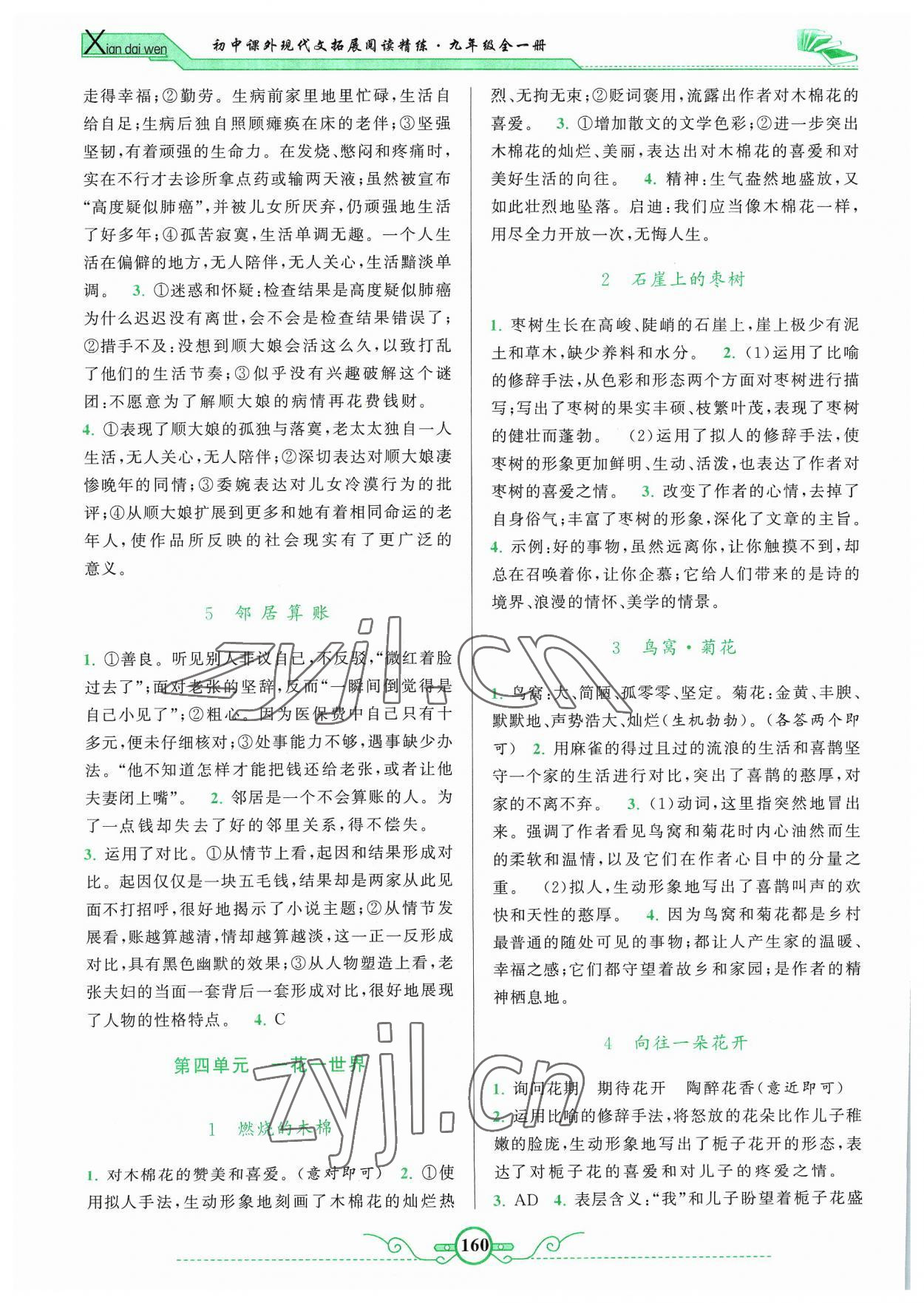 2023年閱讀計劃初中課外現(xiàn)代文拓展閱讀精練九年級全一冊 第4頁