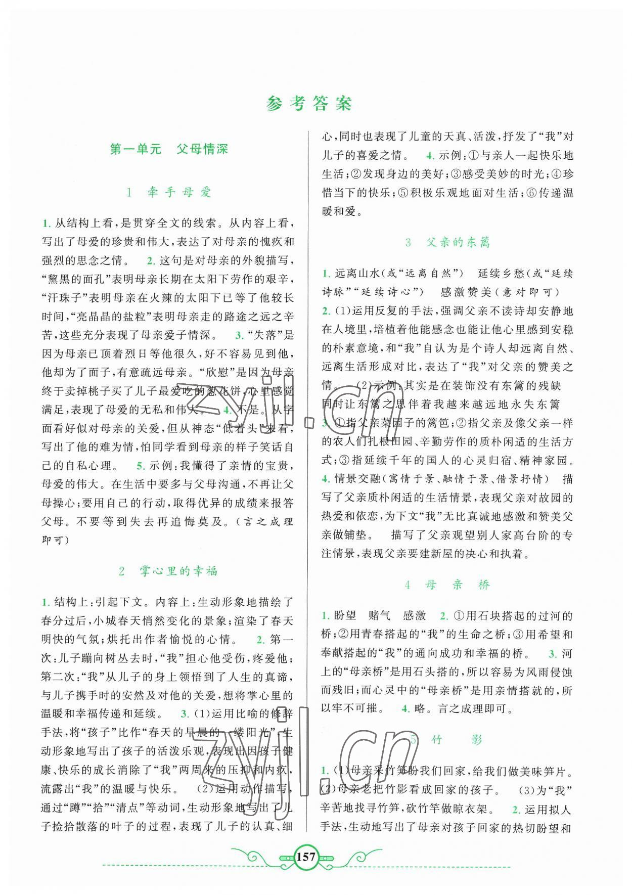 2023年閱讀計劃初中課外現(xiàn)代文拓展閱讀精練九年級全一冊 第1頁