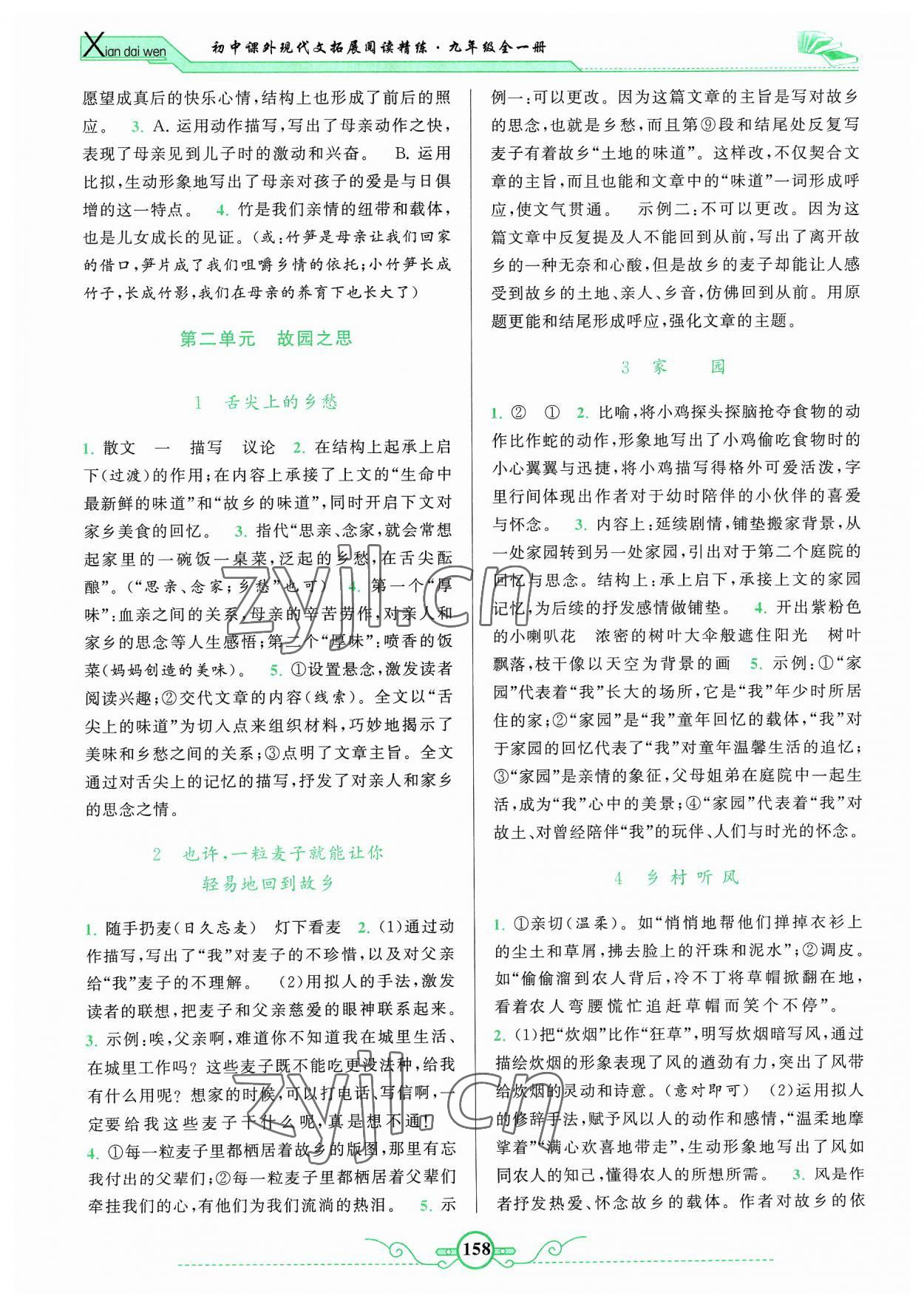 2023年閱讀計劃初中課外現(xiàn)代文拓展閱讀精練九年級全一冊 第2頁