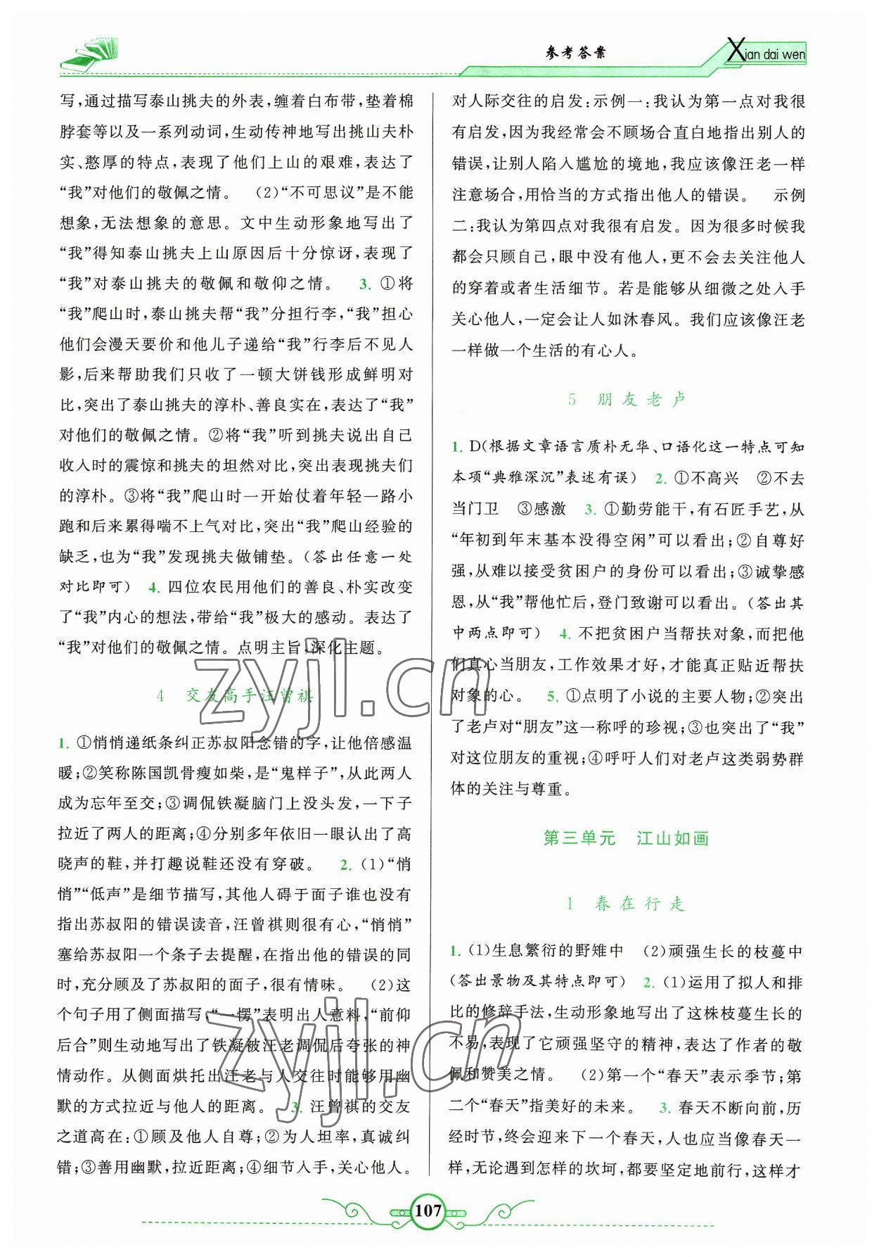 2023年閱讀計(jì)劃初中課外現(xiàn)代文拓展閱讀精練八年級上冊 第3頁