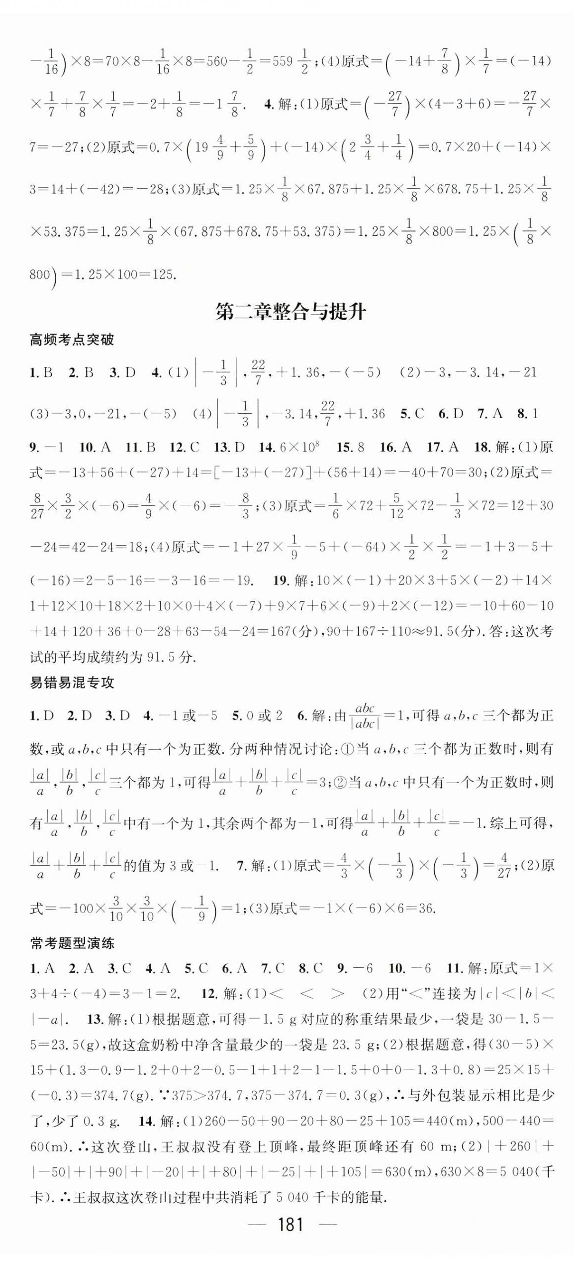 2023年名师测控七年级数学上册北师大版陕西专版 第11页