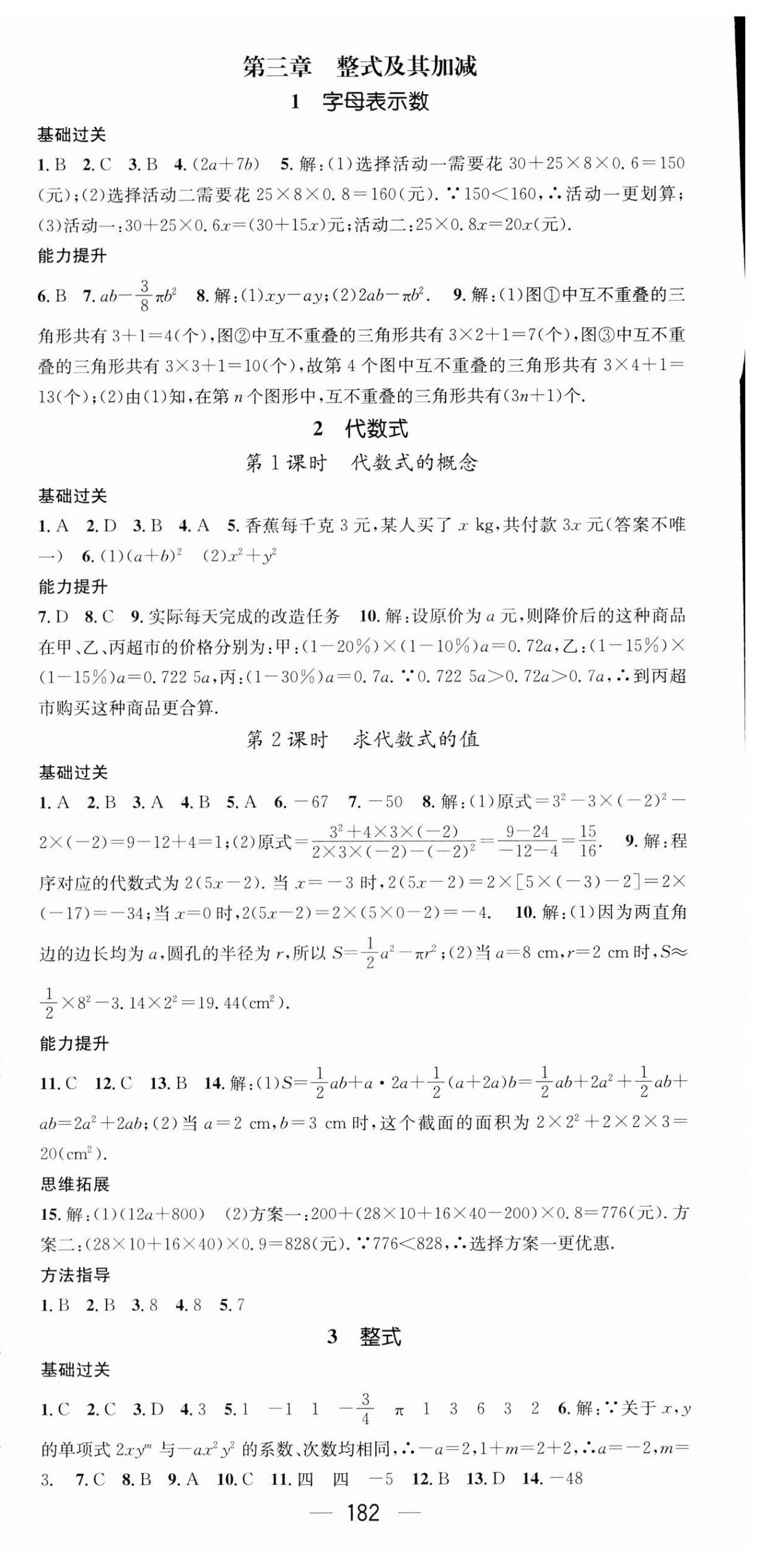 2023年名師測(cè)控七年級(jí)數(shù)學(xué)上冊(cè)北師大版陜西專版 第12頁(yè)