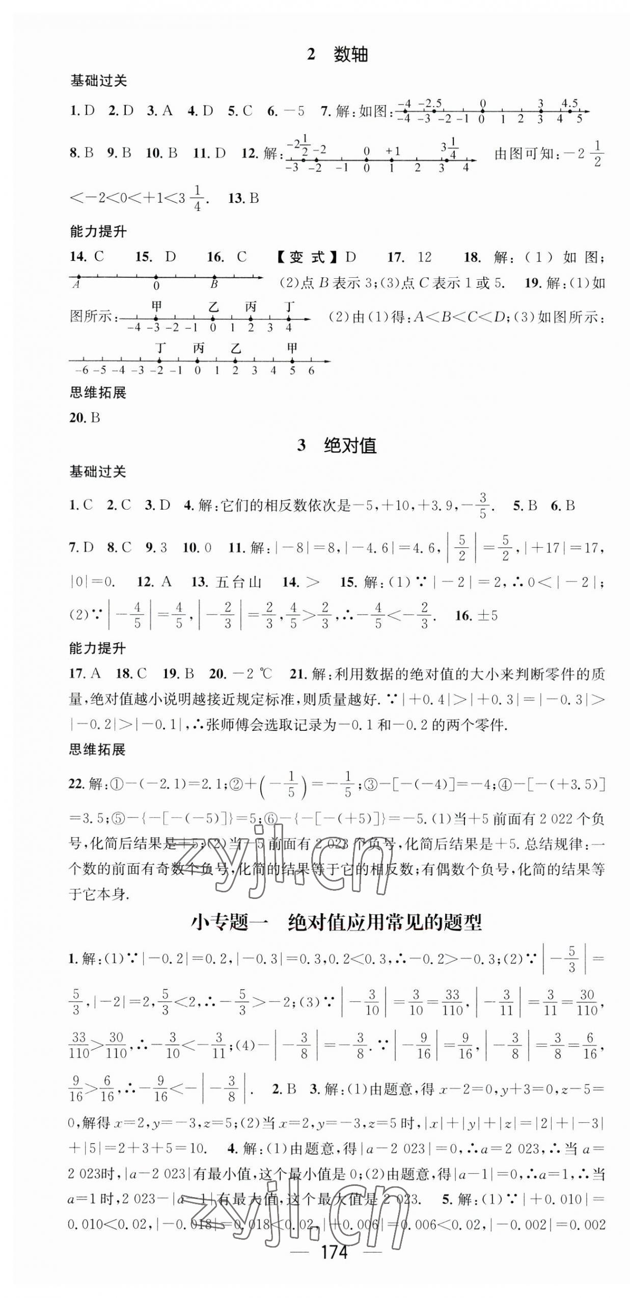 2023年名师测控七年级数学上册北师大版陕西专版 第4页