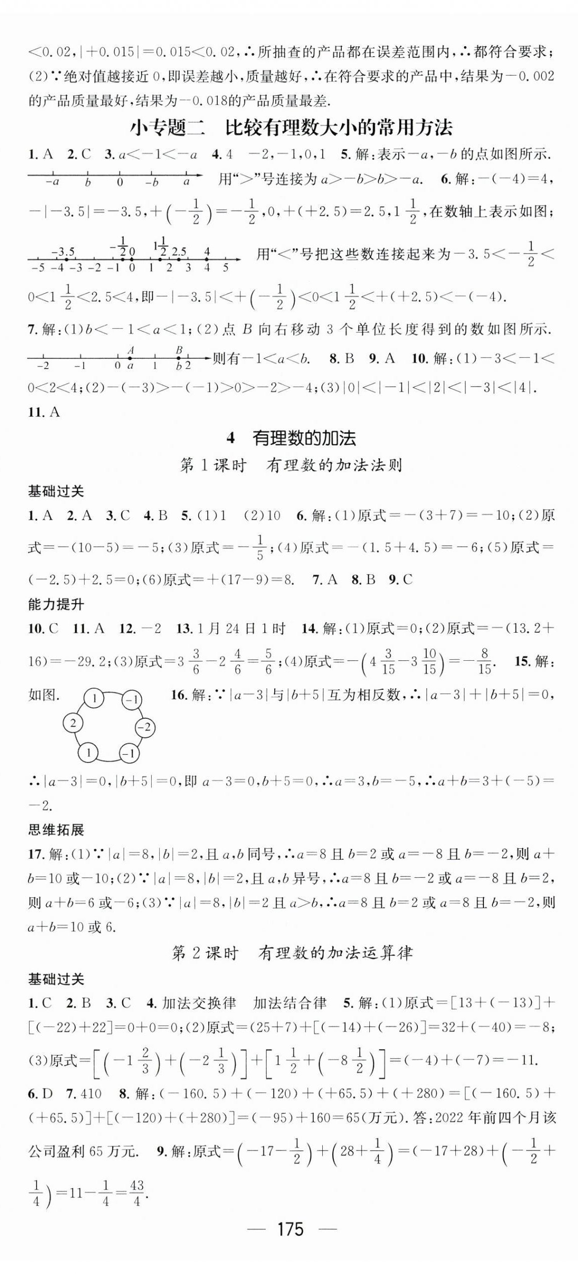 2023年名师测控七年级数学上册北师大版陕西专版 第5页