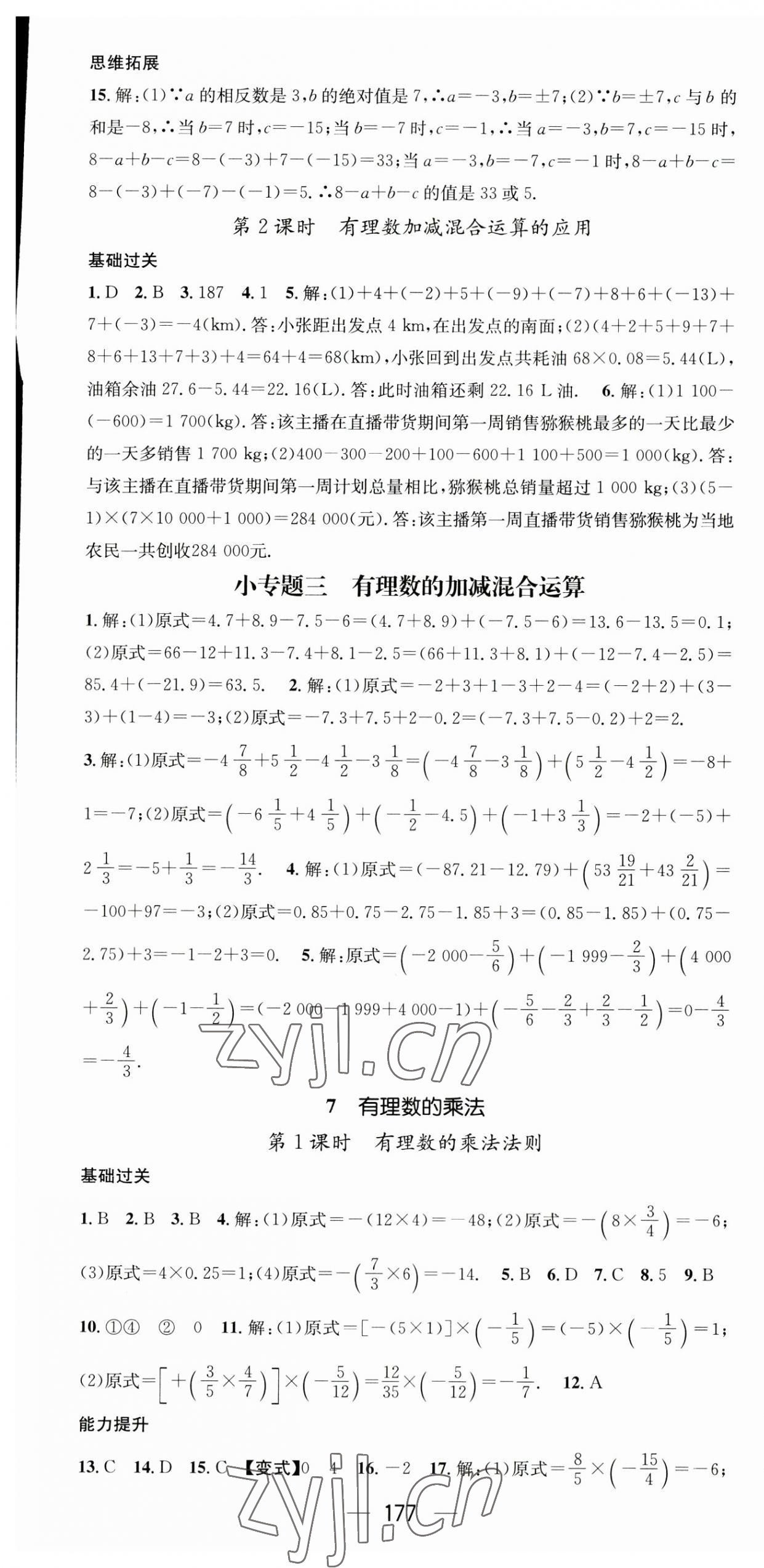 2023年名师测控七年级数学上册北师大版陕西专版 第7页