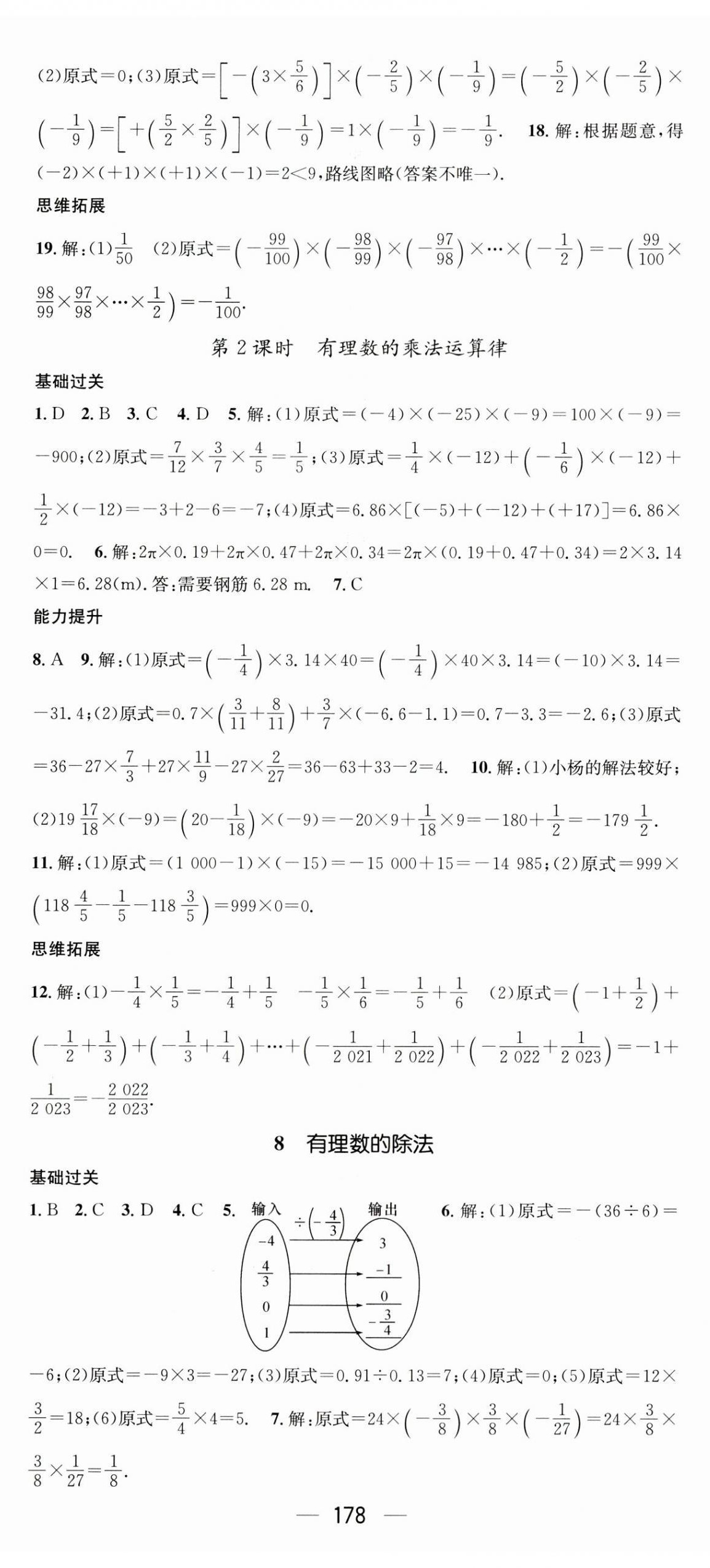 2023年名师测控七年级数学上册北师大版陕西专版 第8页