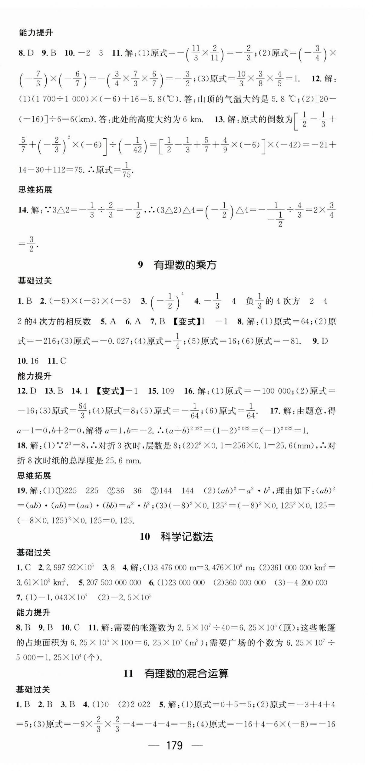 2023年名師測控七年級數(shù)學上冊北師大版陜西專版 第9頁