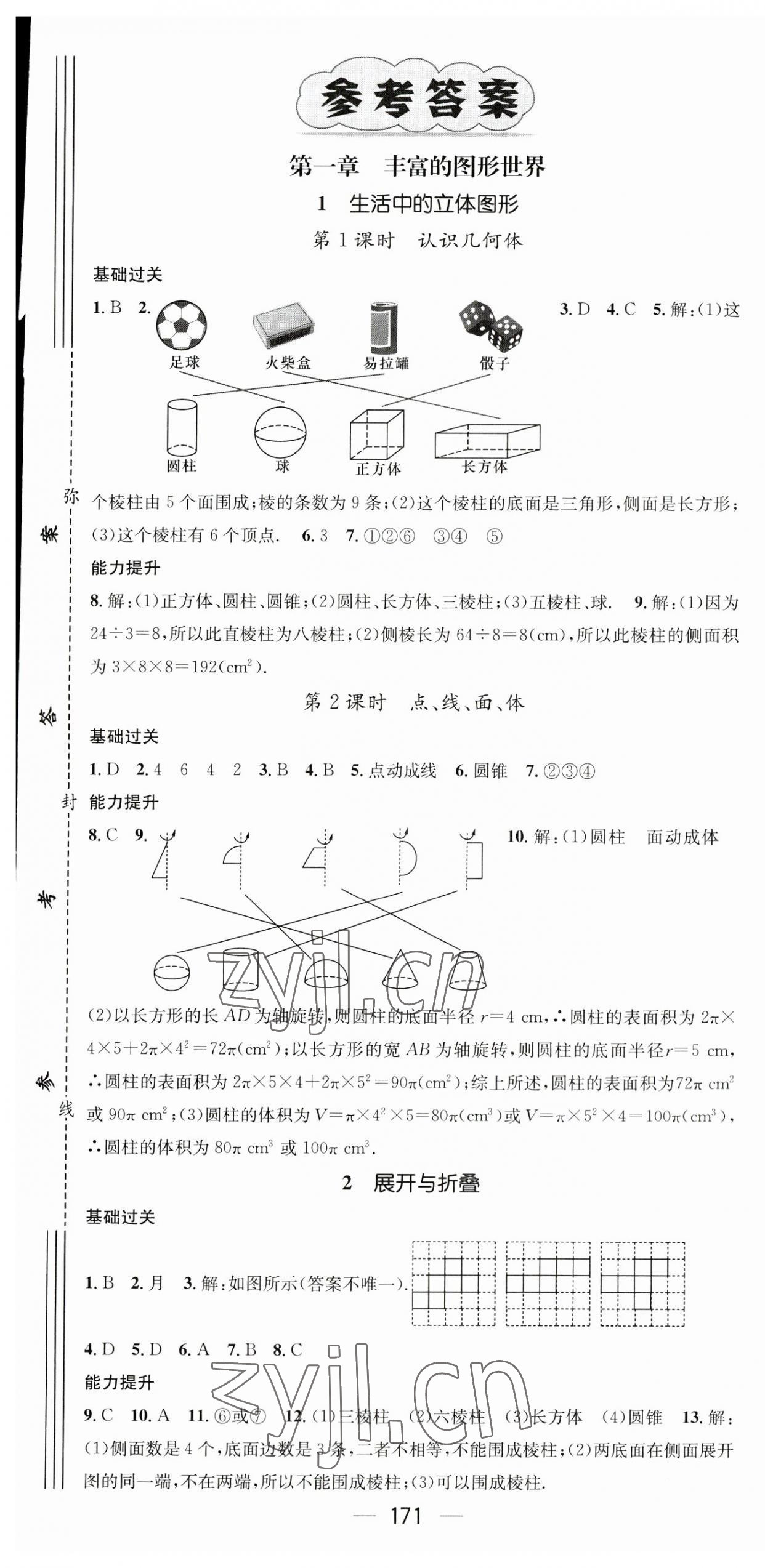 2023年名师测控七年级数学上册北师大版陕西专版 第1页