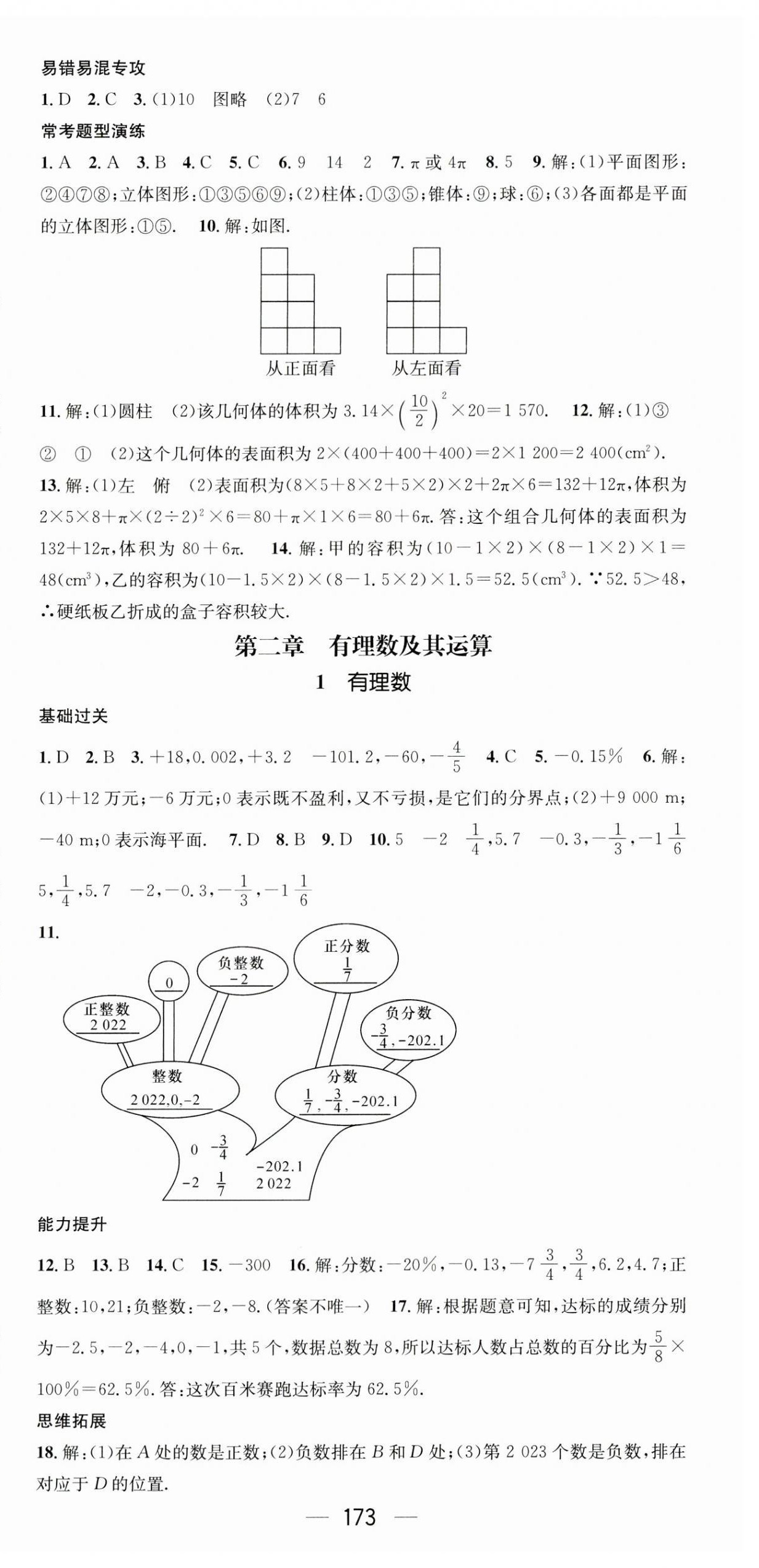 2023年名师测控七年级数学上册北师大版陕西专版 第3页