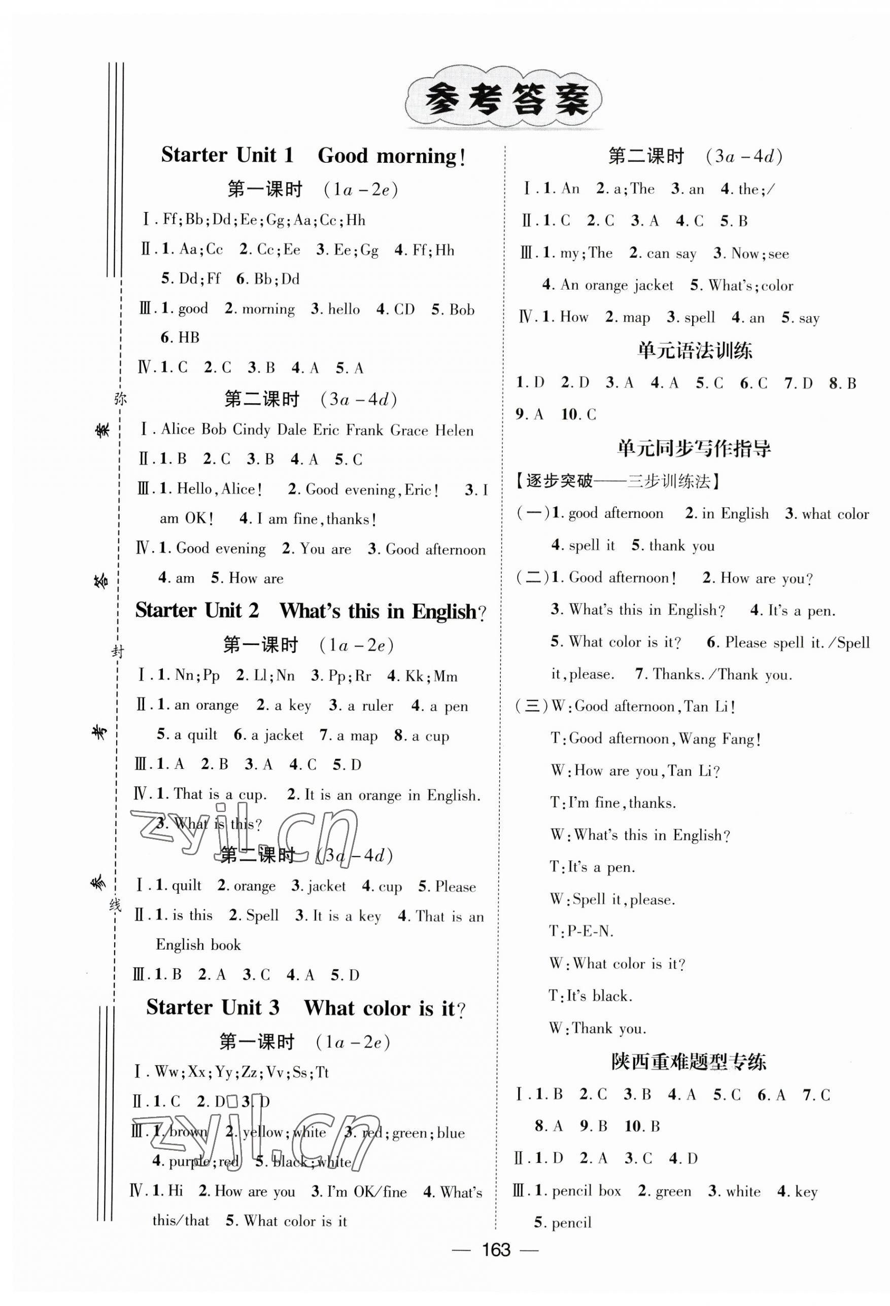 2023年名师测控七年级英语上册人教版陕西专版 第1页