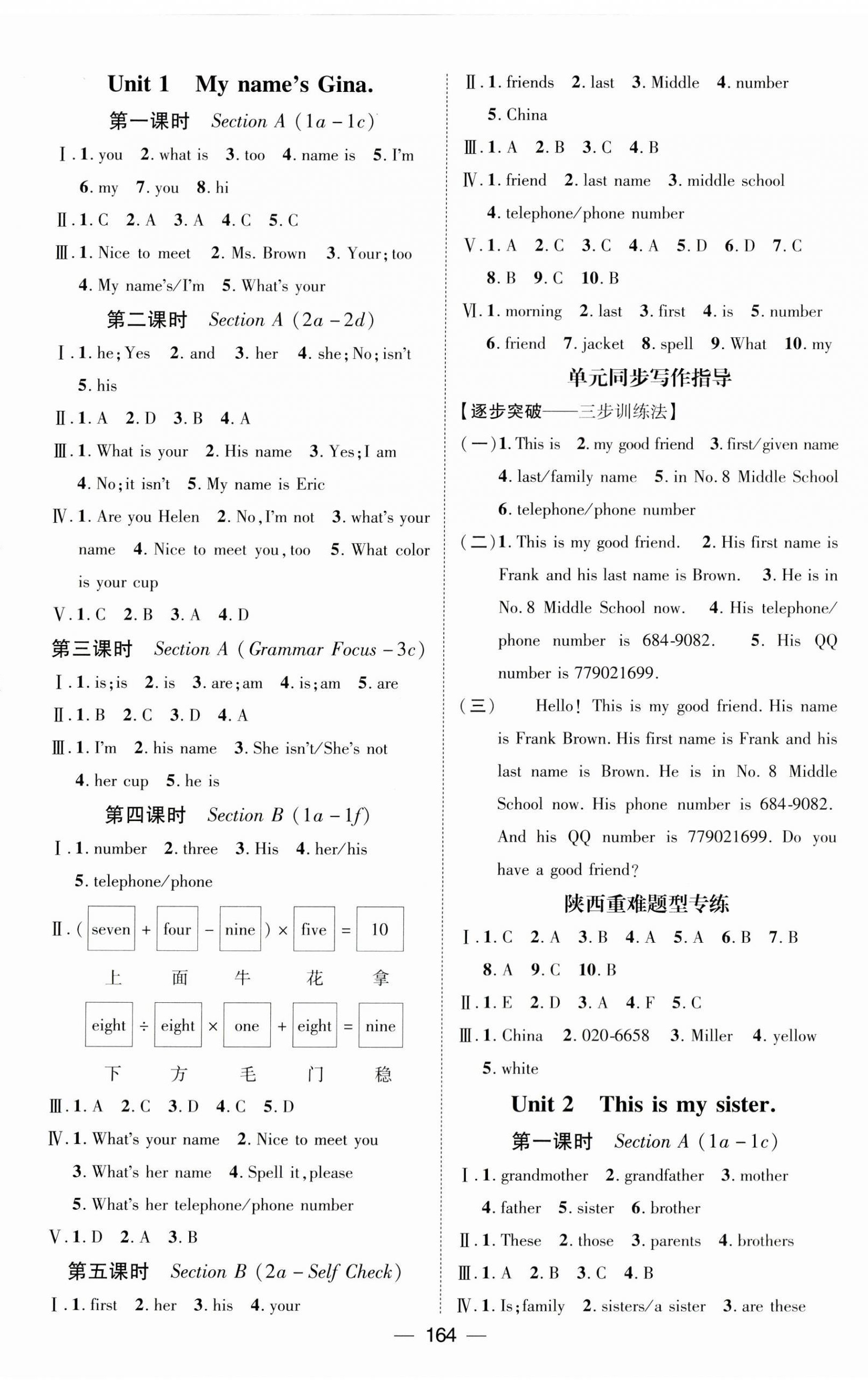 2023年名師測(cè)控七年級(jí)英語(yǔ)上冊(cè)人教版陜西專版 第2頁(yè)