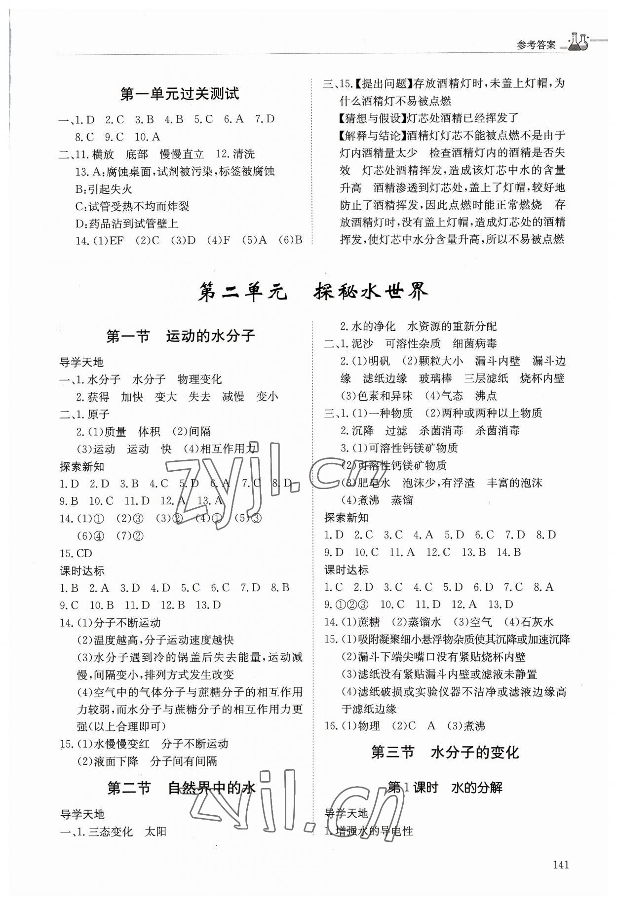 2023年初中同步練習(xí)冊八年級化學(xué)全一冊魯教版54制明天出版社 第3頁