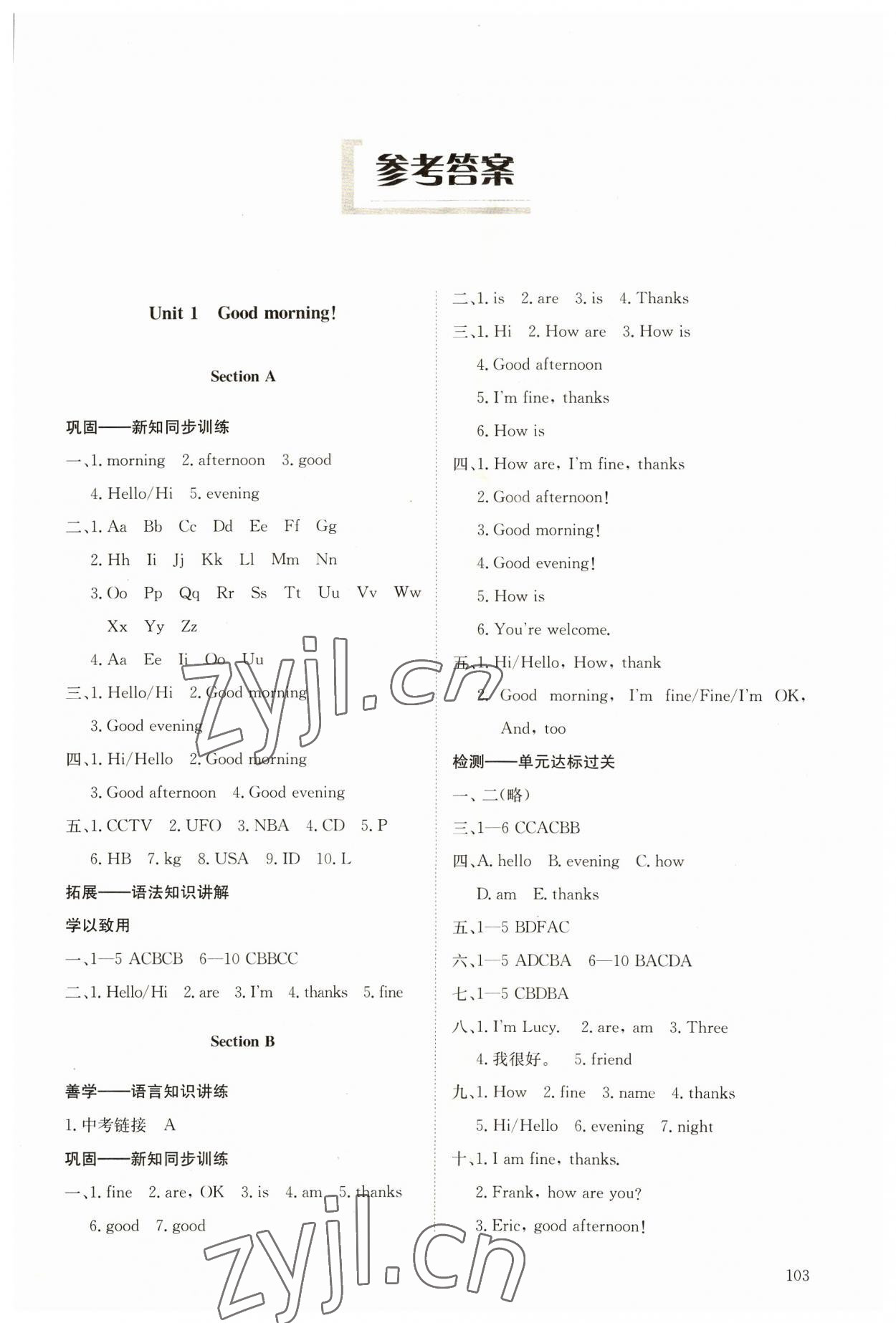 2023年同步練習(xí)冊明天出版社六年級(jí)英語上冊魯教版 第1頁