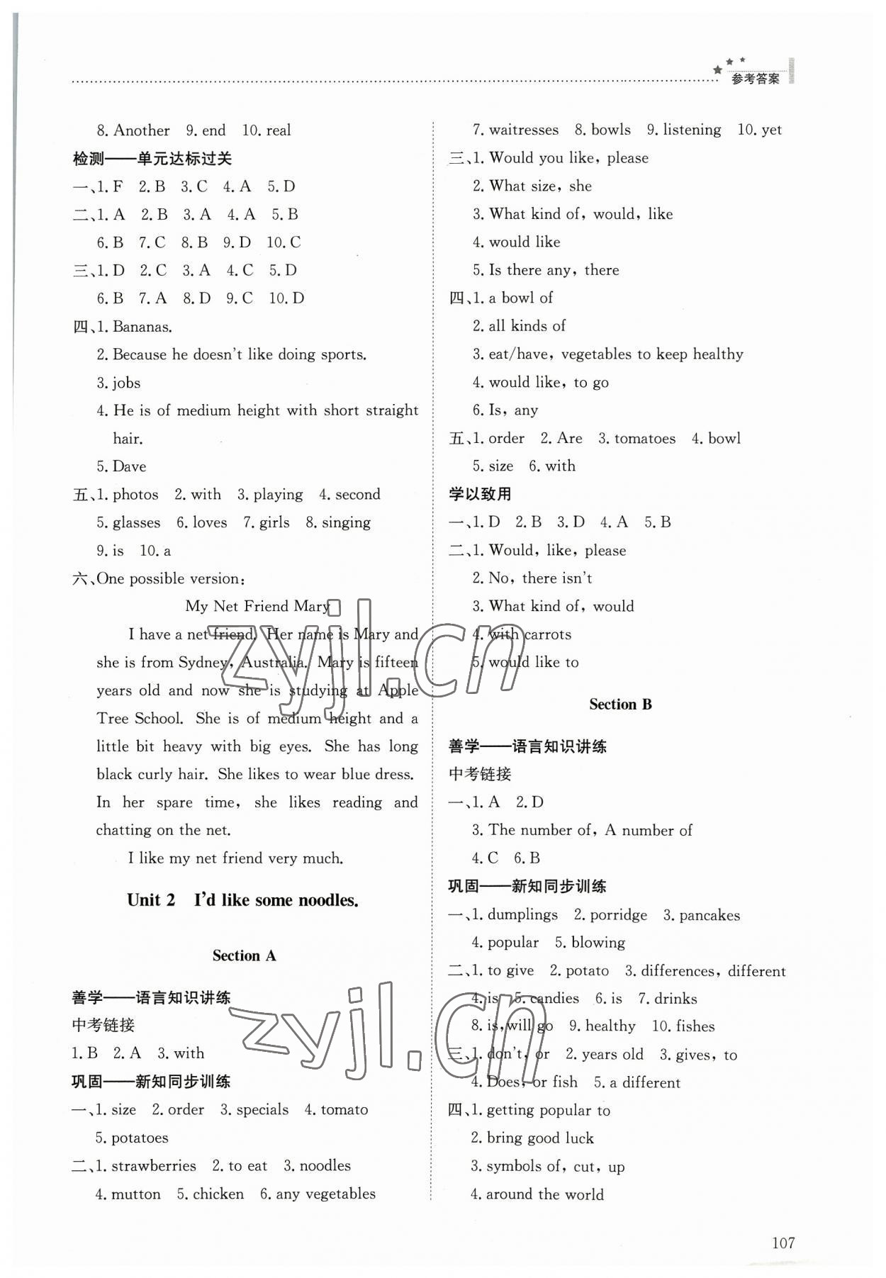 2023年同步练习册明天出版社七年级英语上册鲁教版 第2页