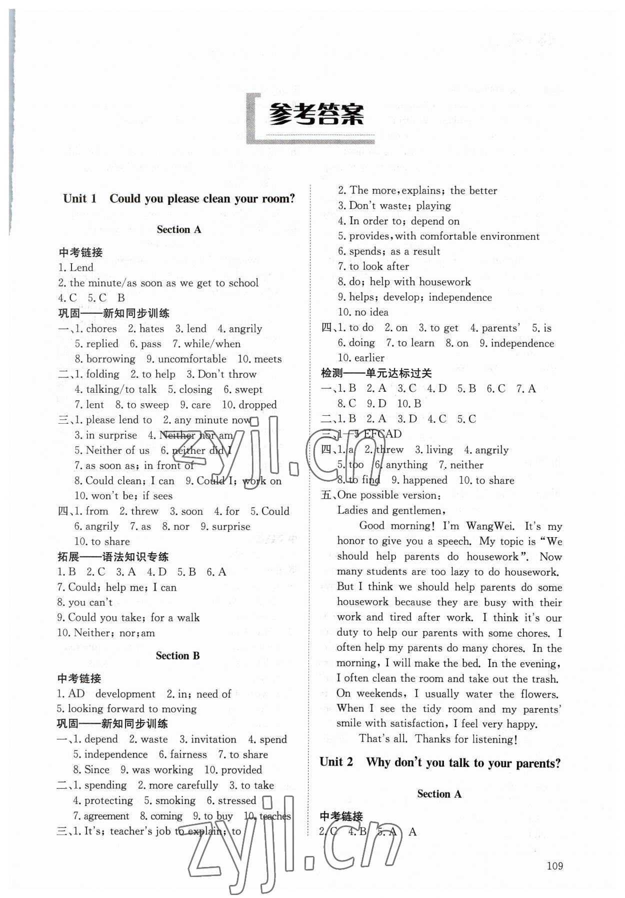 2023年同步練習(xí)冊(cè)明天出版社八年級(jí)英語上冊(cè)魯教版 參考答案第1頁