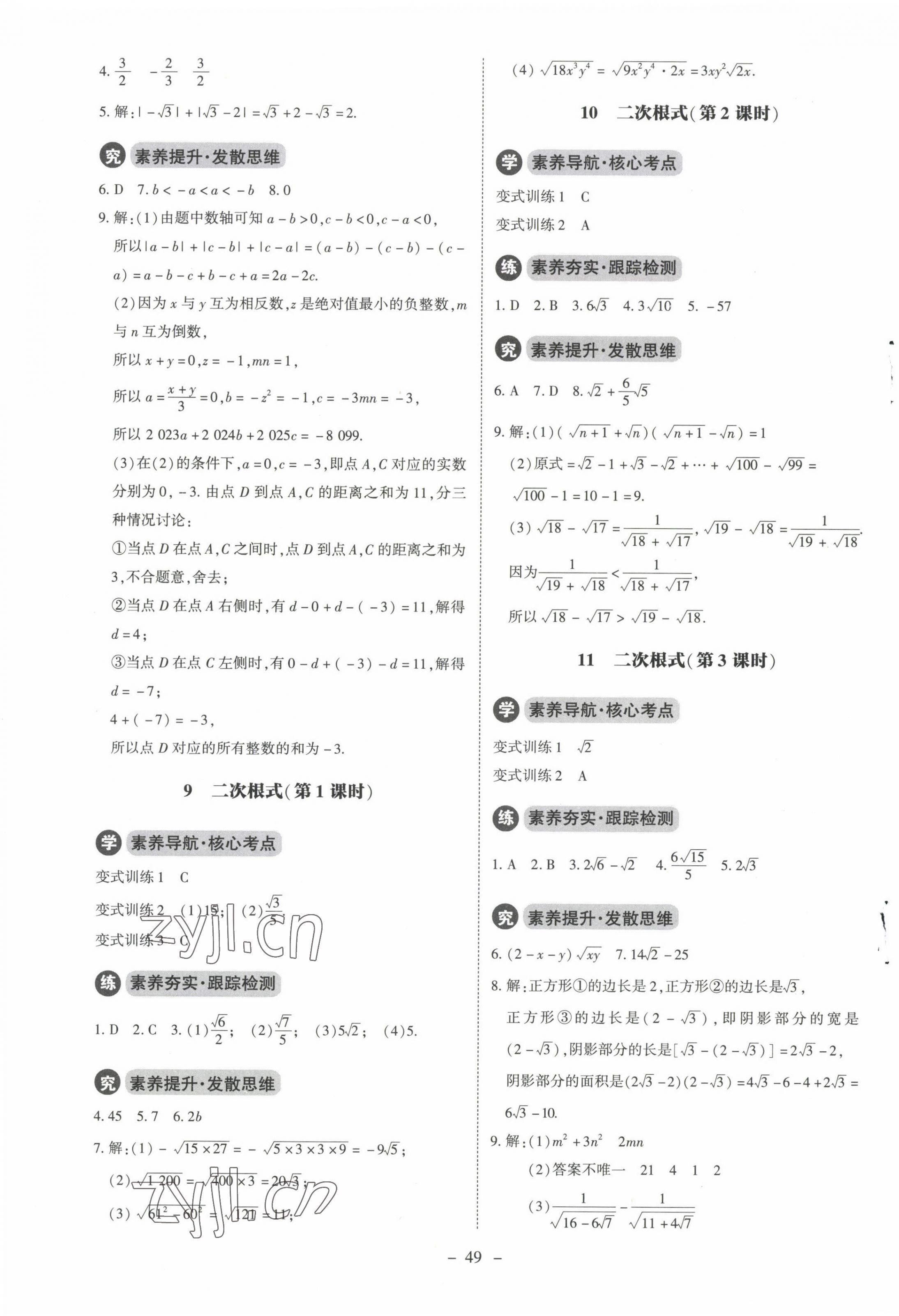 2023年同步練習冊北京師范大學出版社八年級數(shù)學上冊北師大版 第5頁