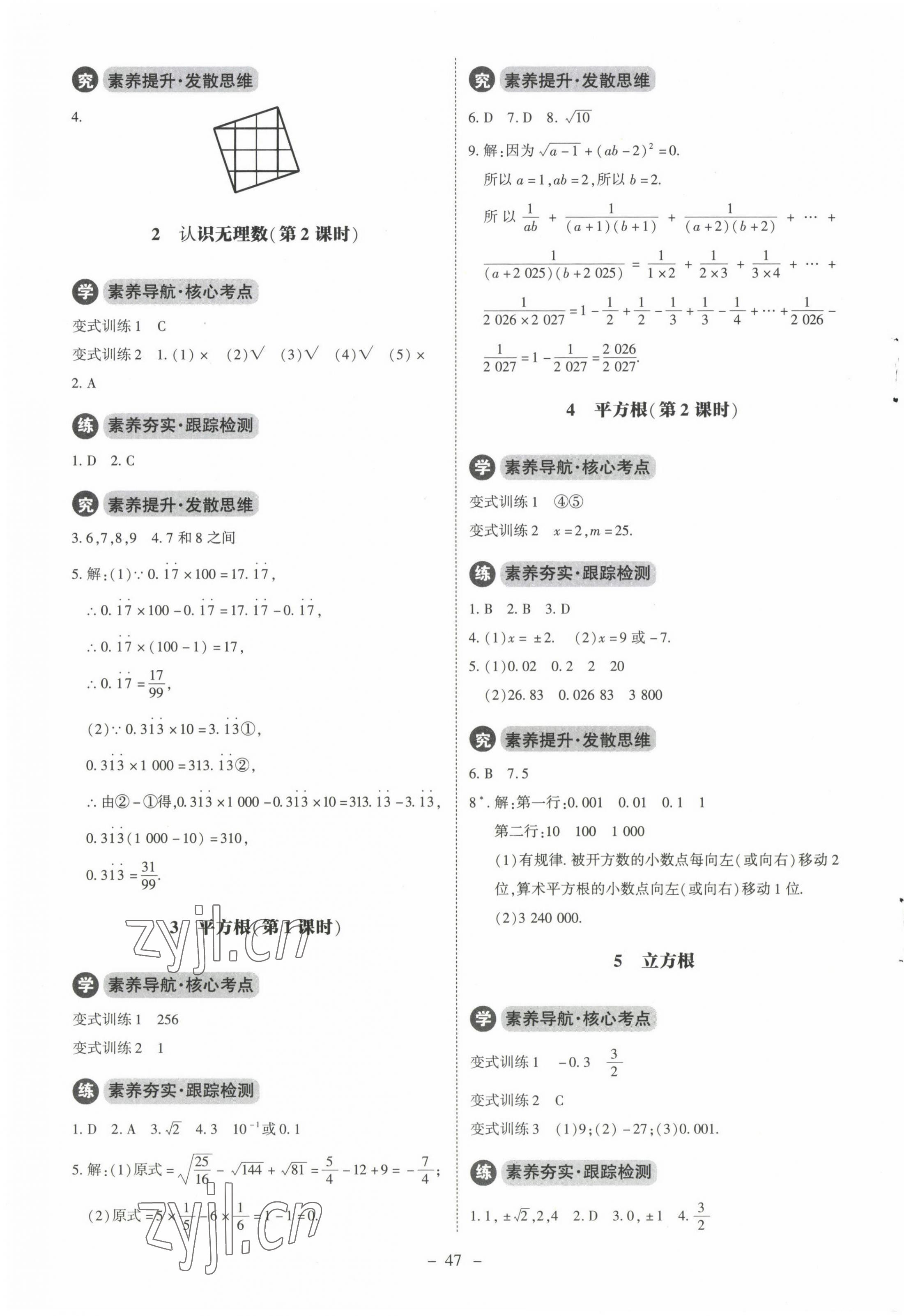 2023年同步練習(xí)冊北京師范大學(xué)出版社八年級數(shù)學(xué)上冊北師大版 第3頁