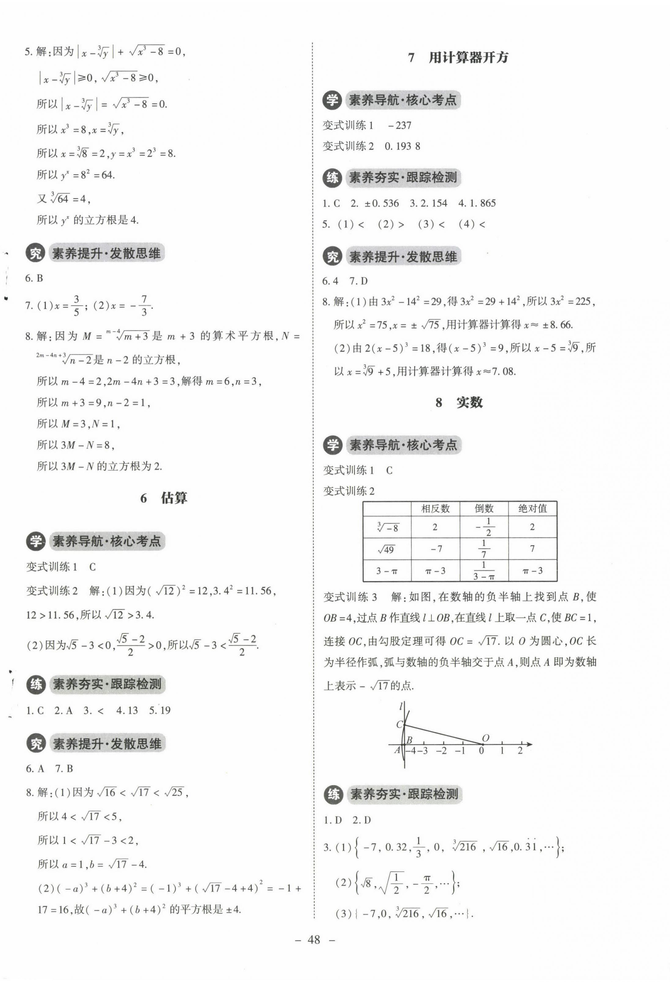 2023年同步练习册北京师范大学出版社八年级数学上册北师大版 第4页