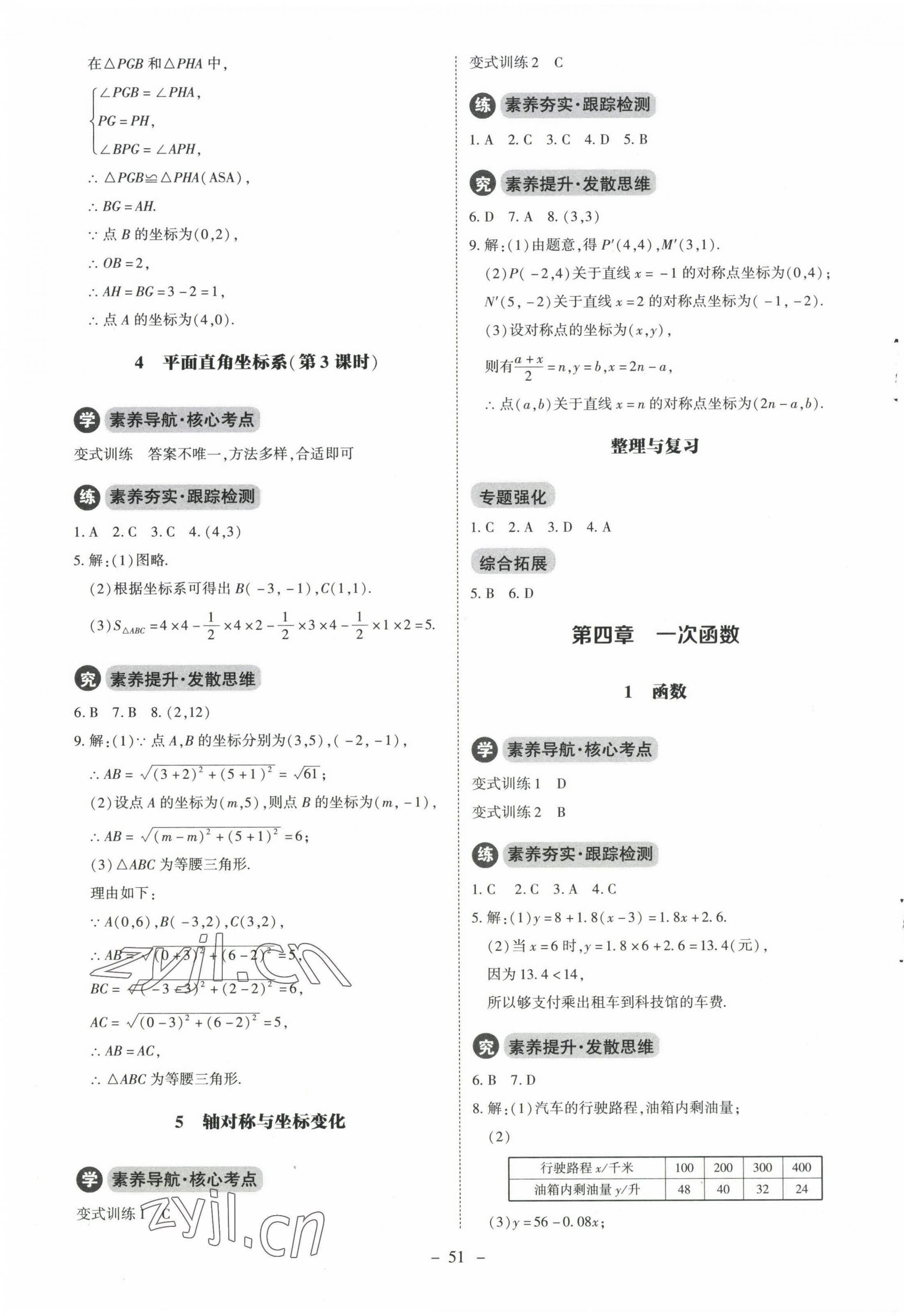 2023年同步练习册北京师范大学出版社八年级数学上册北师大版 第7页