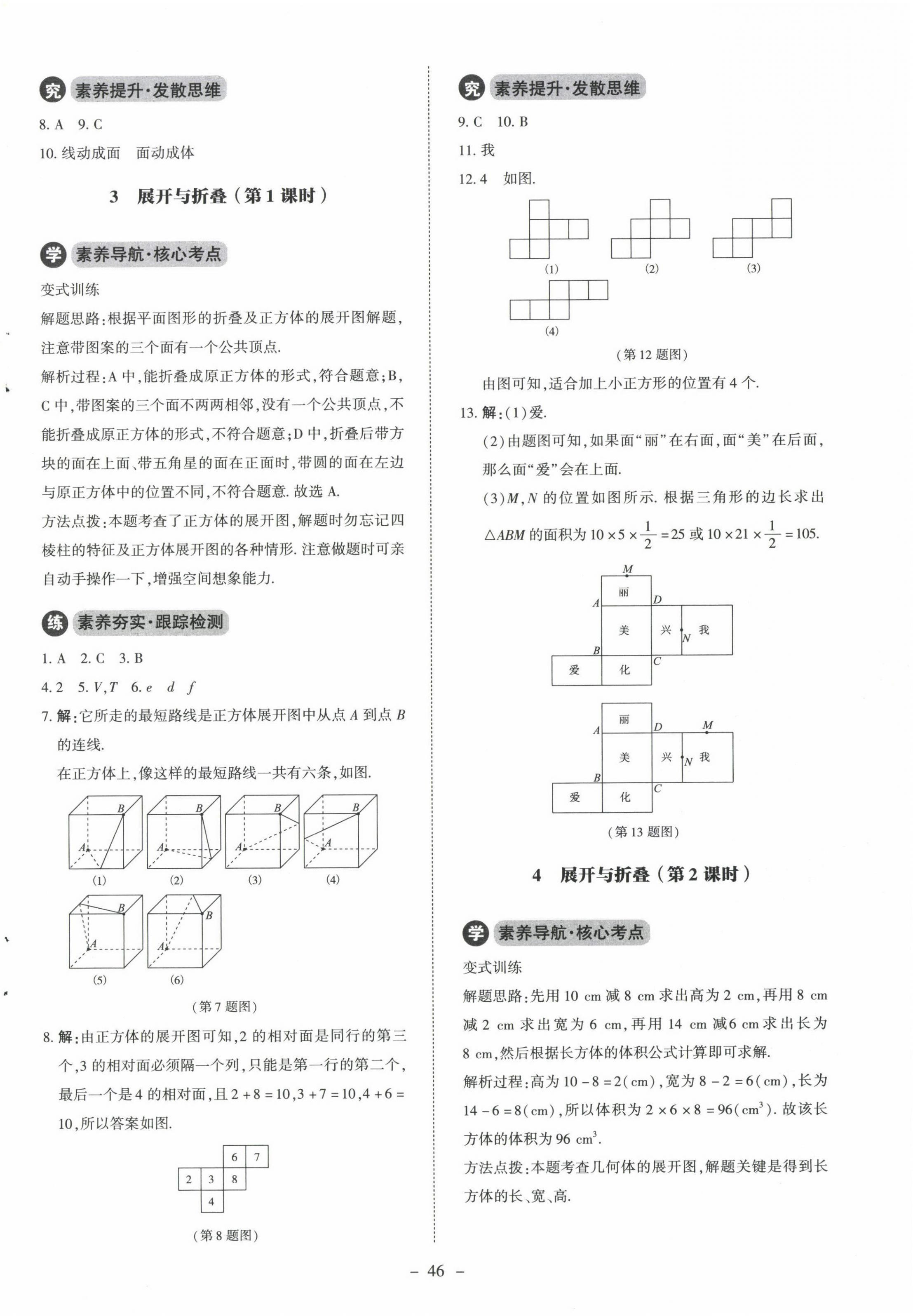 2023年初中同步练习册七年级数学上册北师大版北京师范大学出版社 第2页